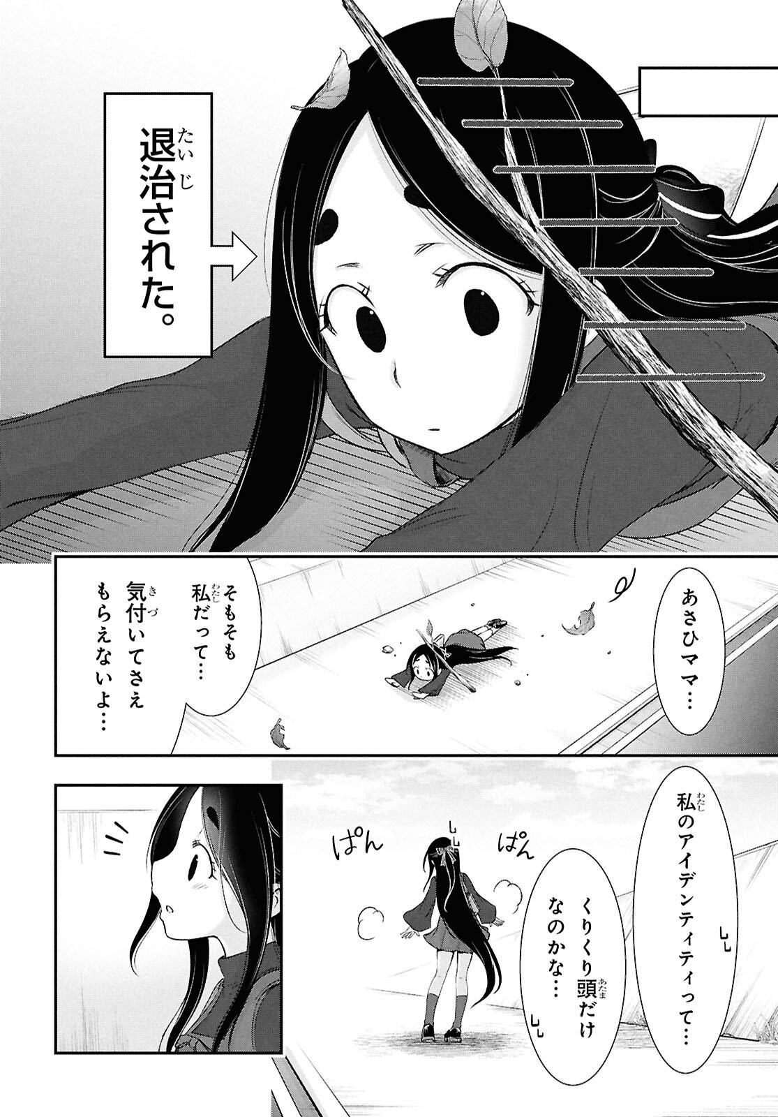 Saigo no Negai ni Tsuki ga Naku Chapter 9 25ページ