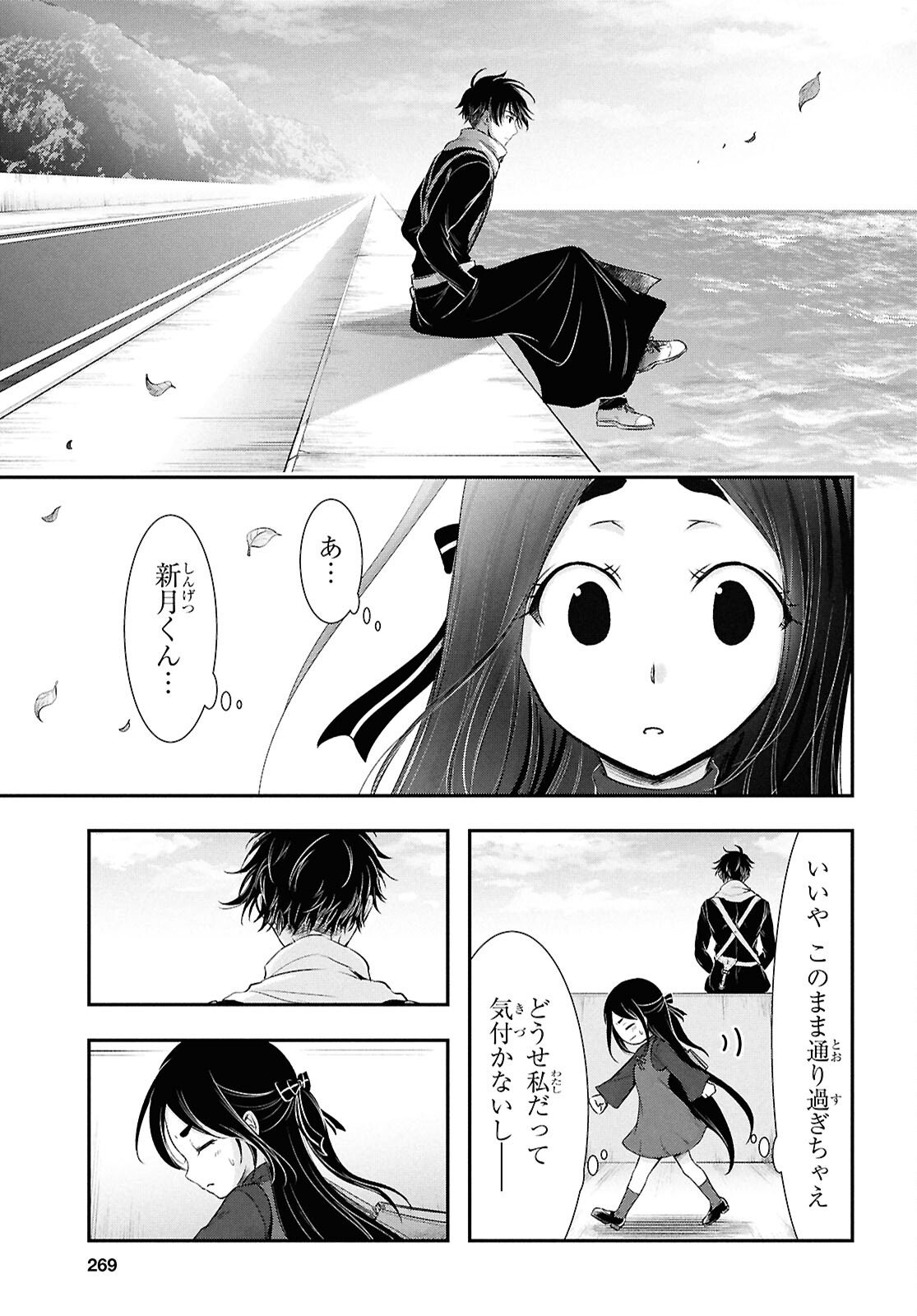 Saigo no Negai ni Tsuki ga Naku Chapter 9 26ページ