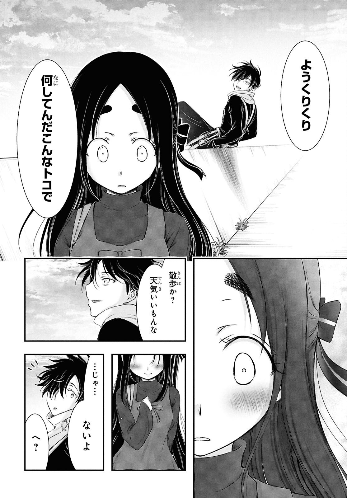 Saigo no Negai ni Tsuki ga Naku Chapter 9 27ページ