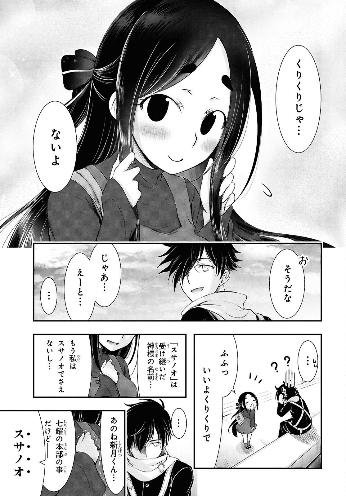 Saigo no Negai ni Tsuki ga Naku Chapter 9 28ページ