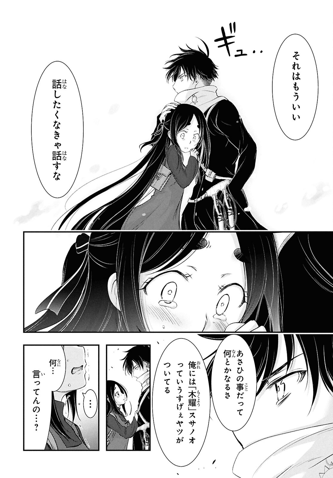 Saigo no Negai ni Tsuki ga Naku Chapter 9 29ページ
