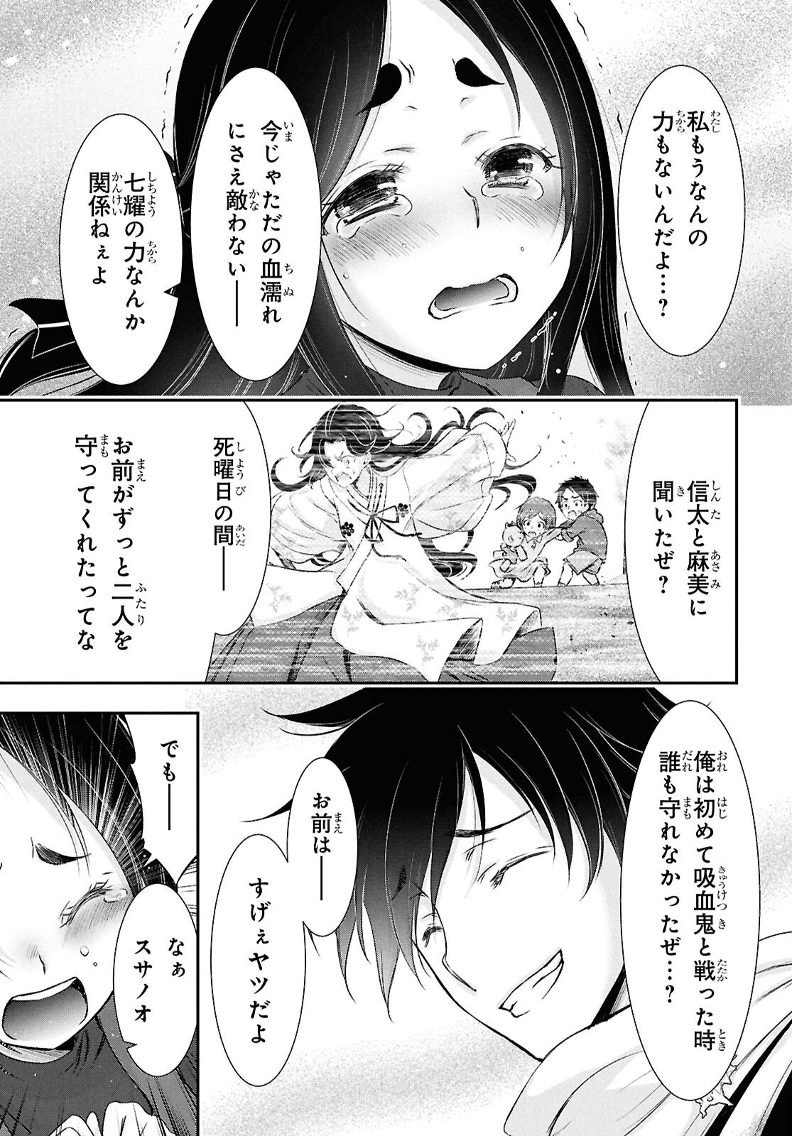Saigo no Negai ni Tsuki ga Naku Chapter 9 30ページ