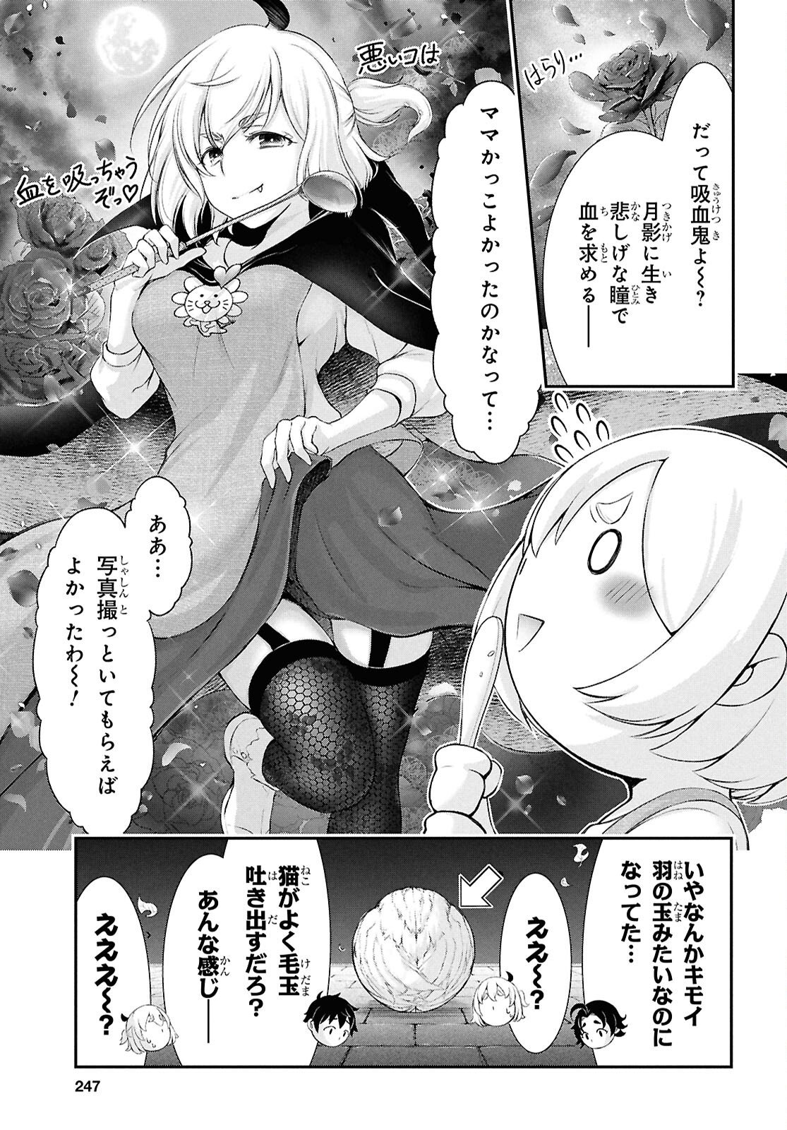Saigo no Negai ni Tsuki ga Naku Chapter 9 4ページ