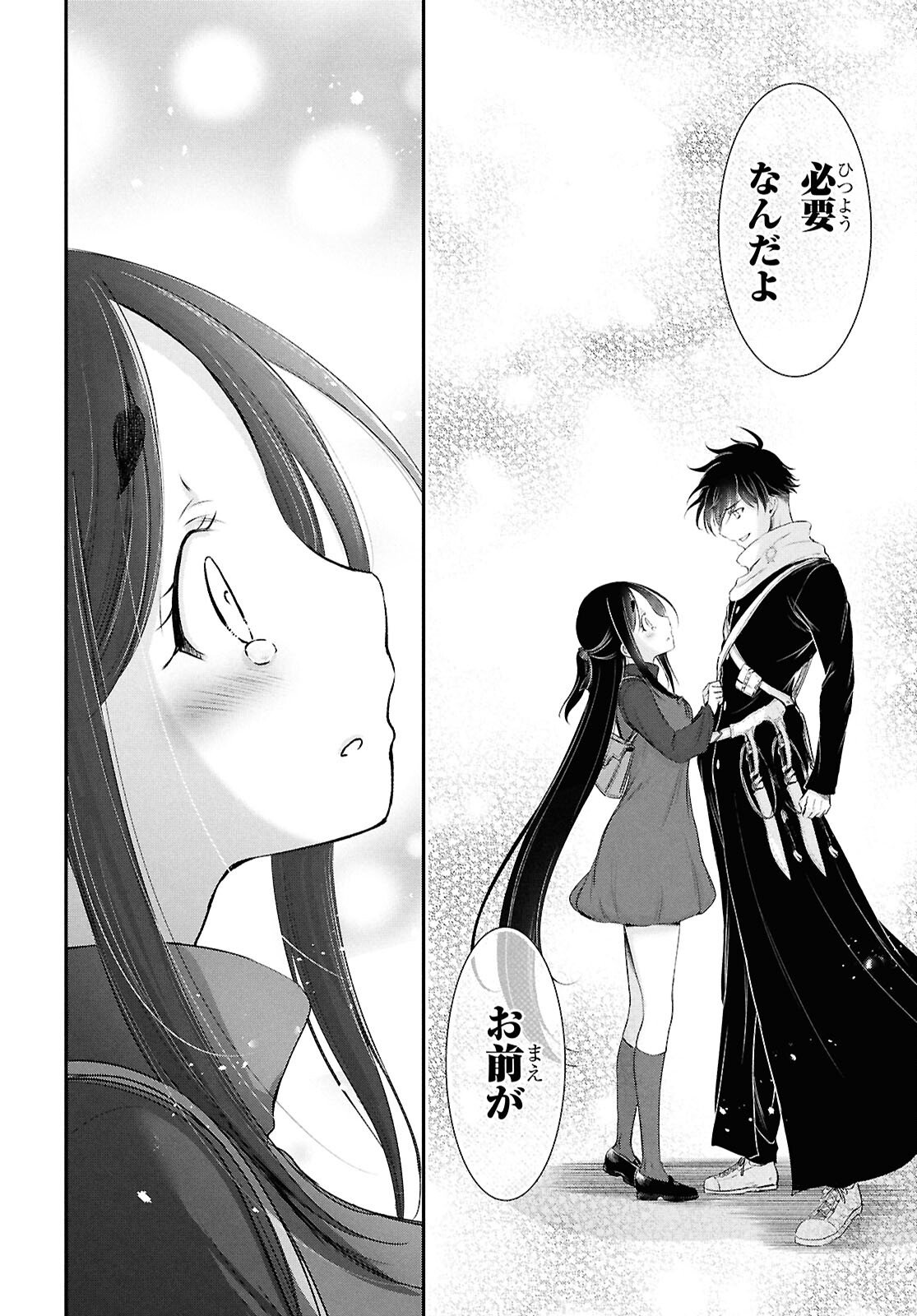 Saigo no Negai ni Tsuki ga Naku Chapter 9 31ページ