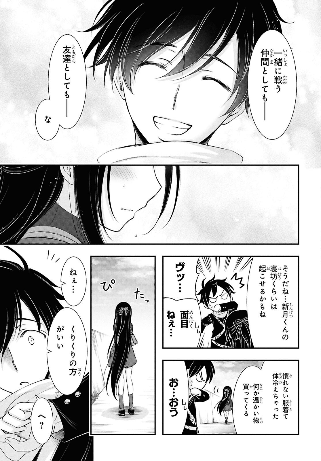 Saigo no Negai ni Tsuki ga Naku Chapter 9 32ページ