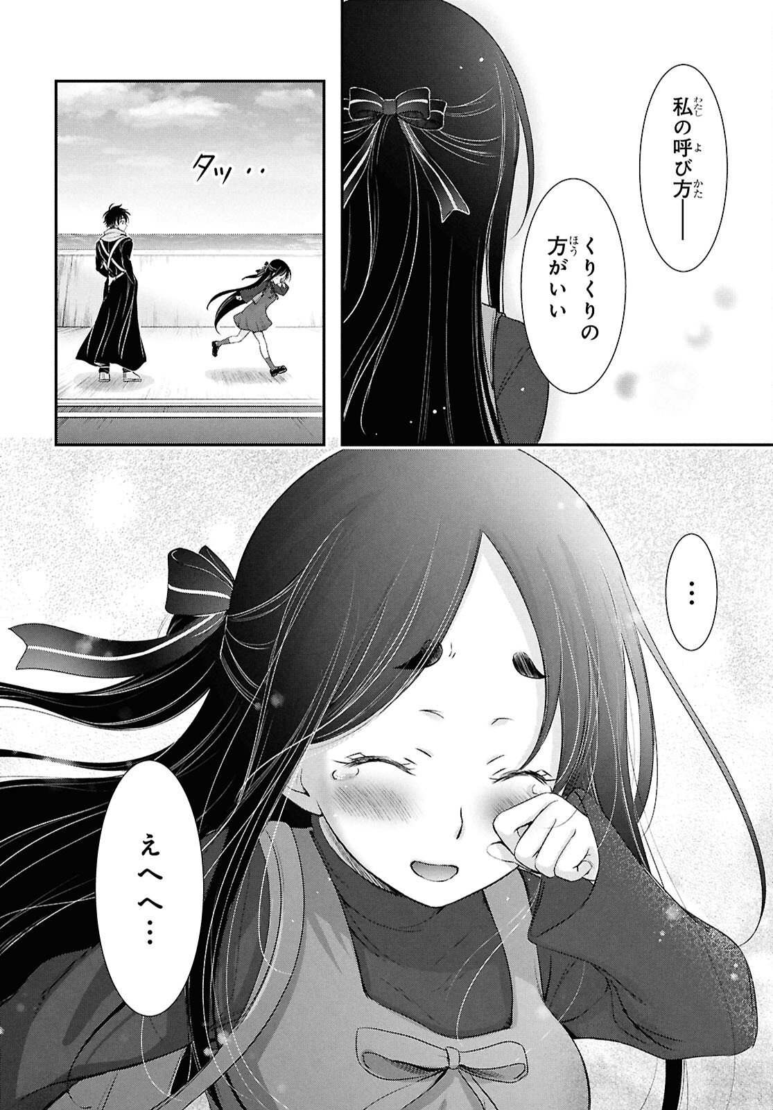 Saigo no Negai ni Tsuki ga Naku Chapter 9 33ページ