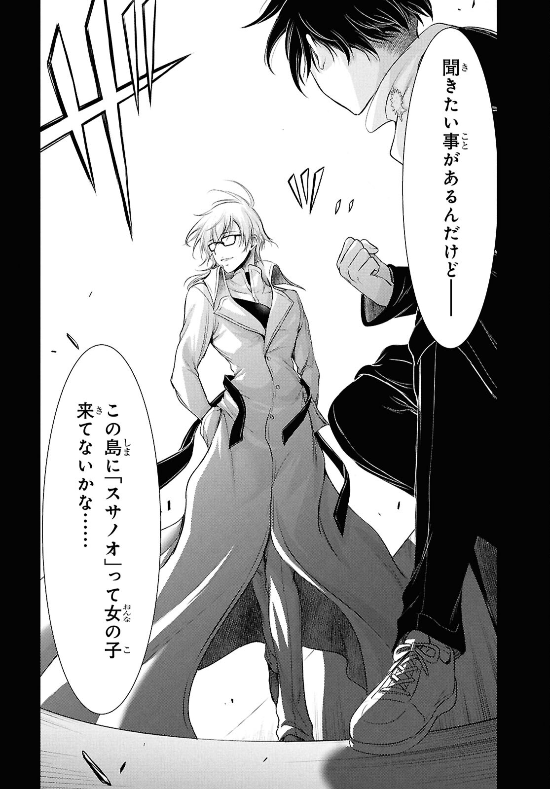 Saigo no Negai ni Tsuki ga Naku Chapter 9 35ページ