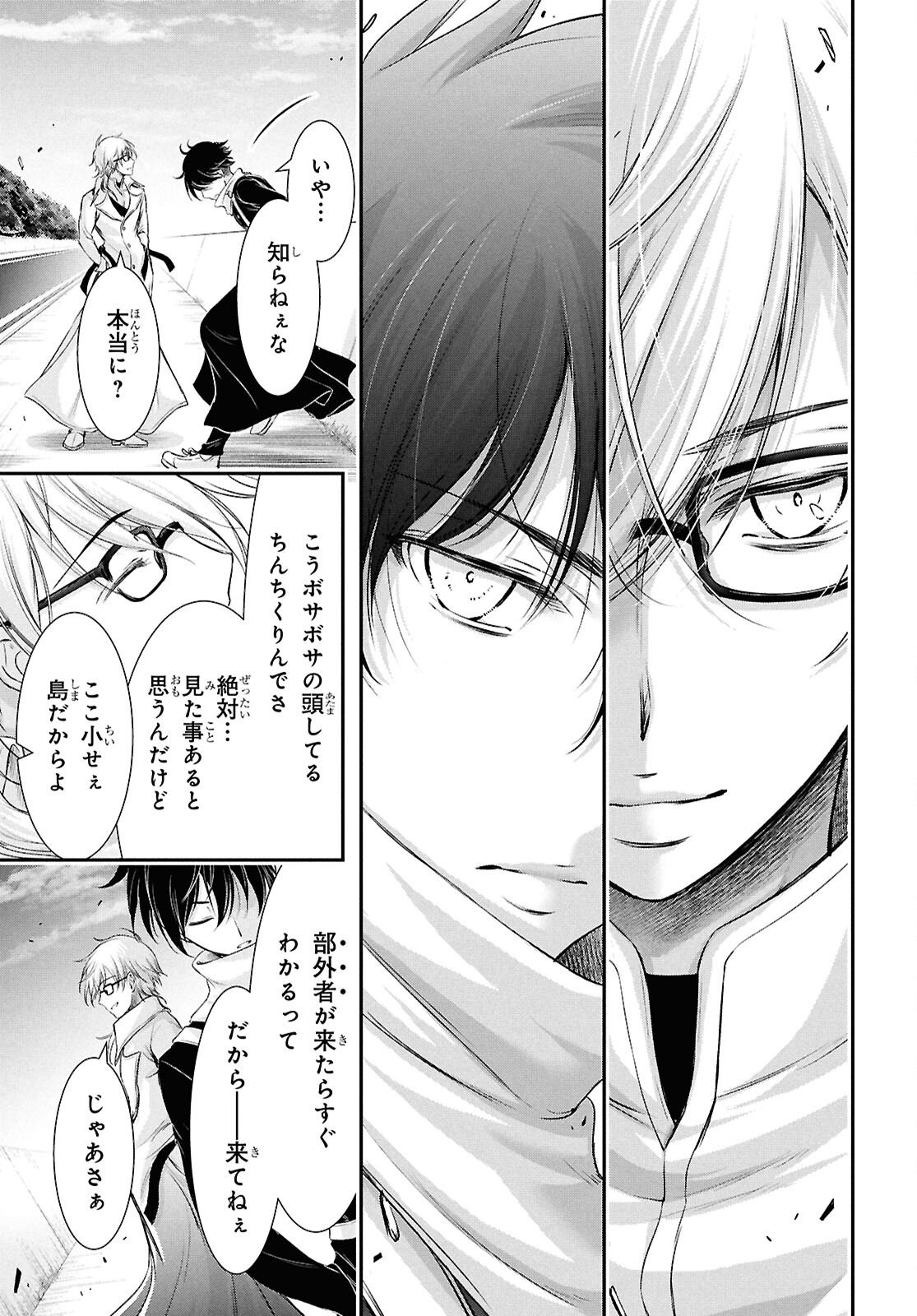 Saigo no Negai ni Tsuki ga Naku Chapter 9 36ページ