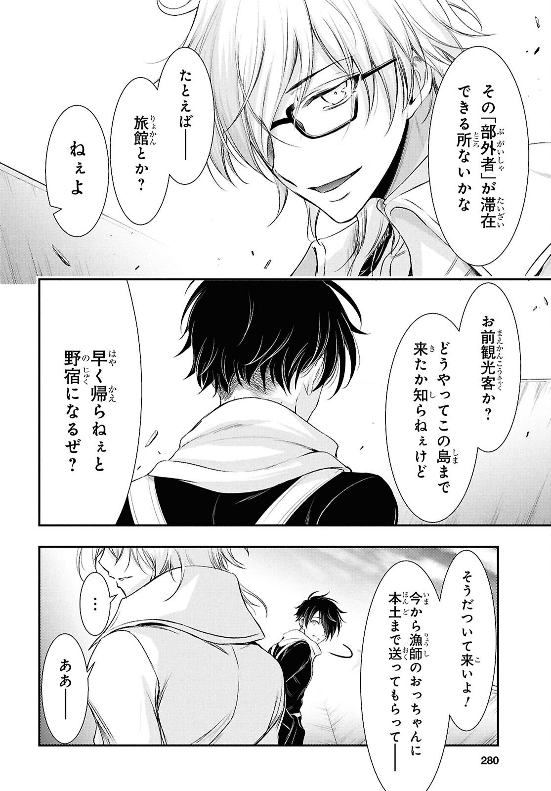 Saigo no Negai ni Tsuki ga Naku Chapter 9 37ページ