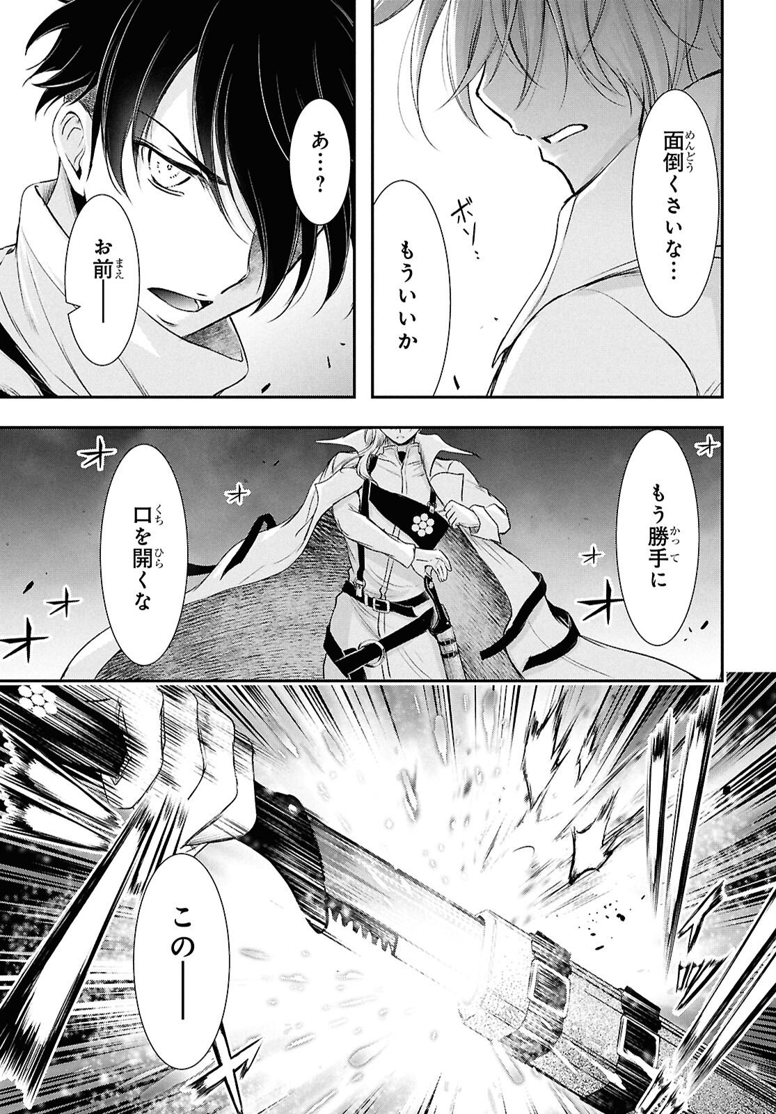 Saigo no Negai ni Tsuki ga Naku Chapter 9 38ページ