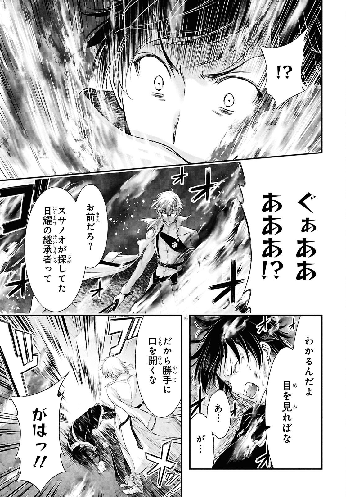 Saigo no Negai ni Tsuki ga Naku Chapter 9 40ページ