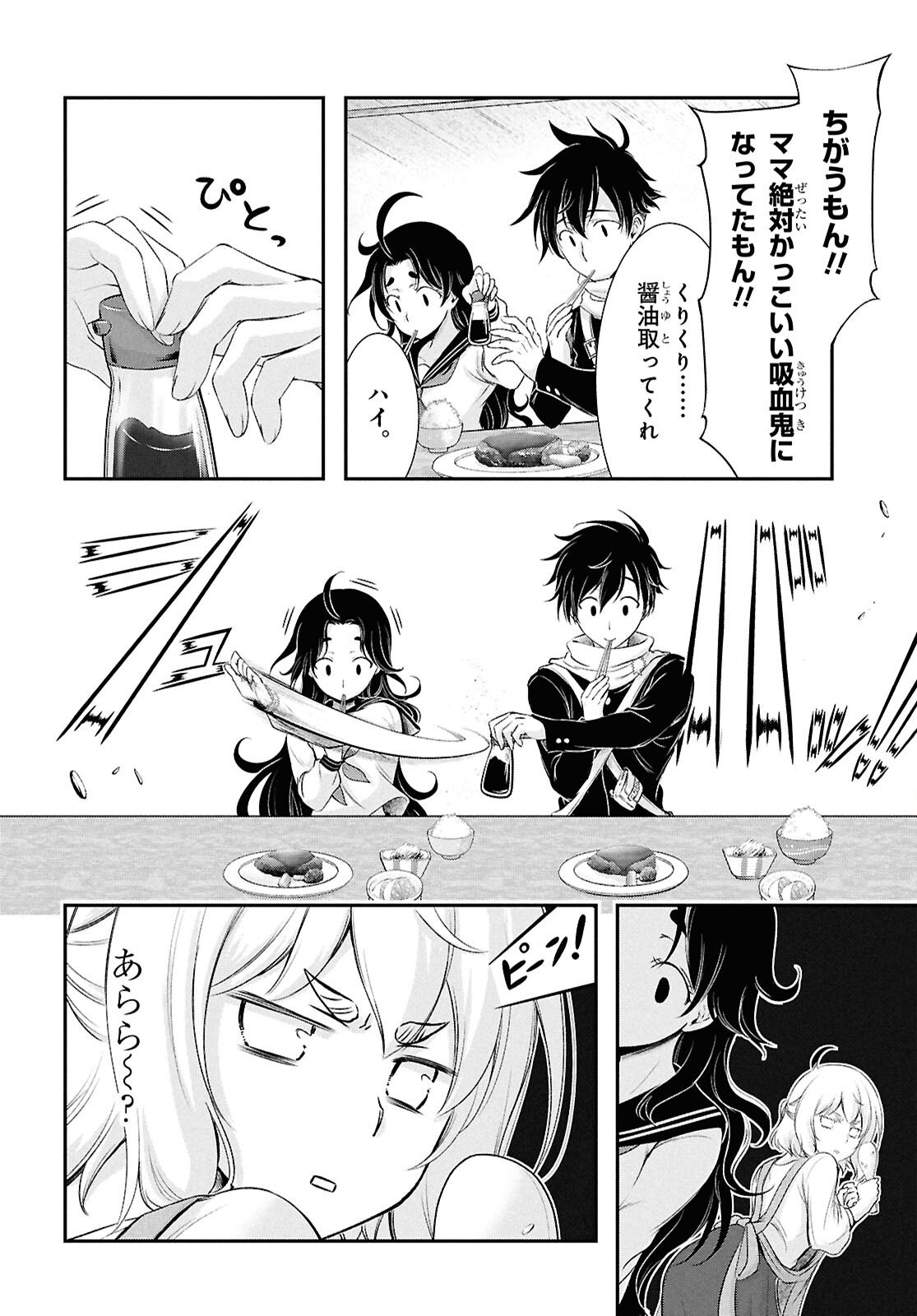 Saigo no Negai ni Tsuki ga Naku Chapter 9 5ページ