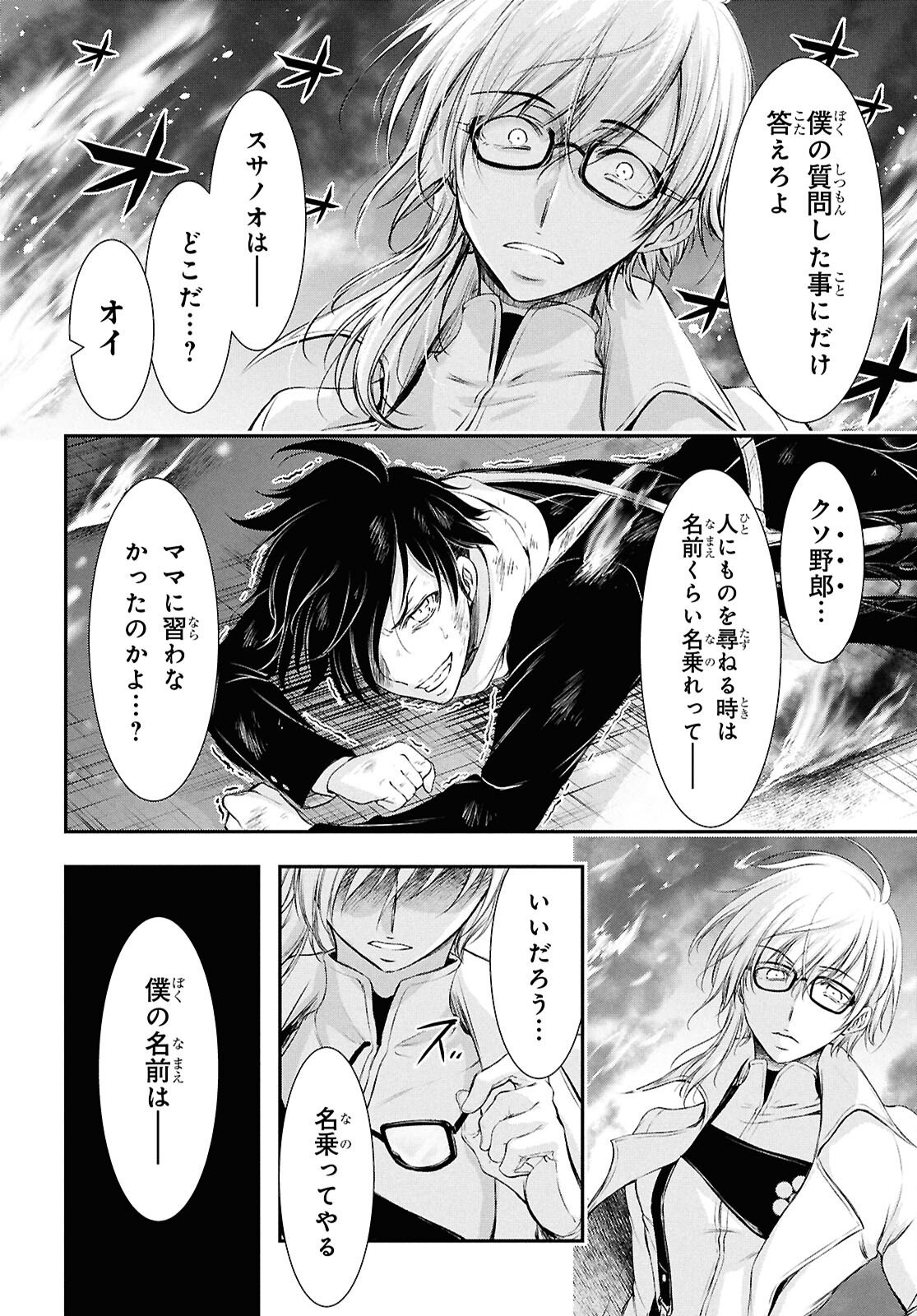 Saigo no Negai ni Tsuki ga Naku Chapter 9 41ページ