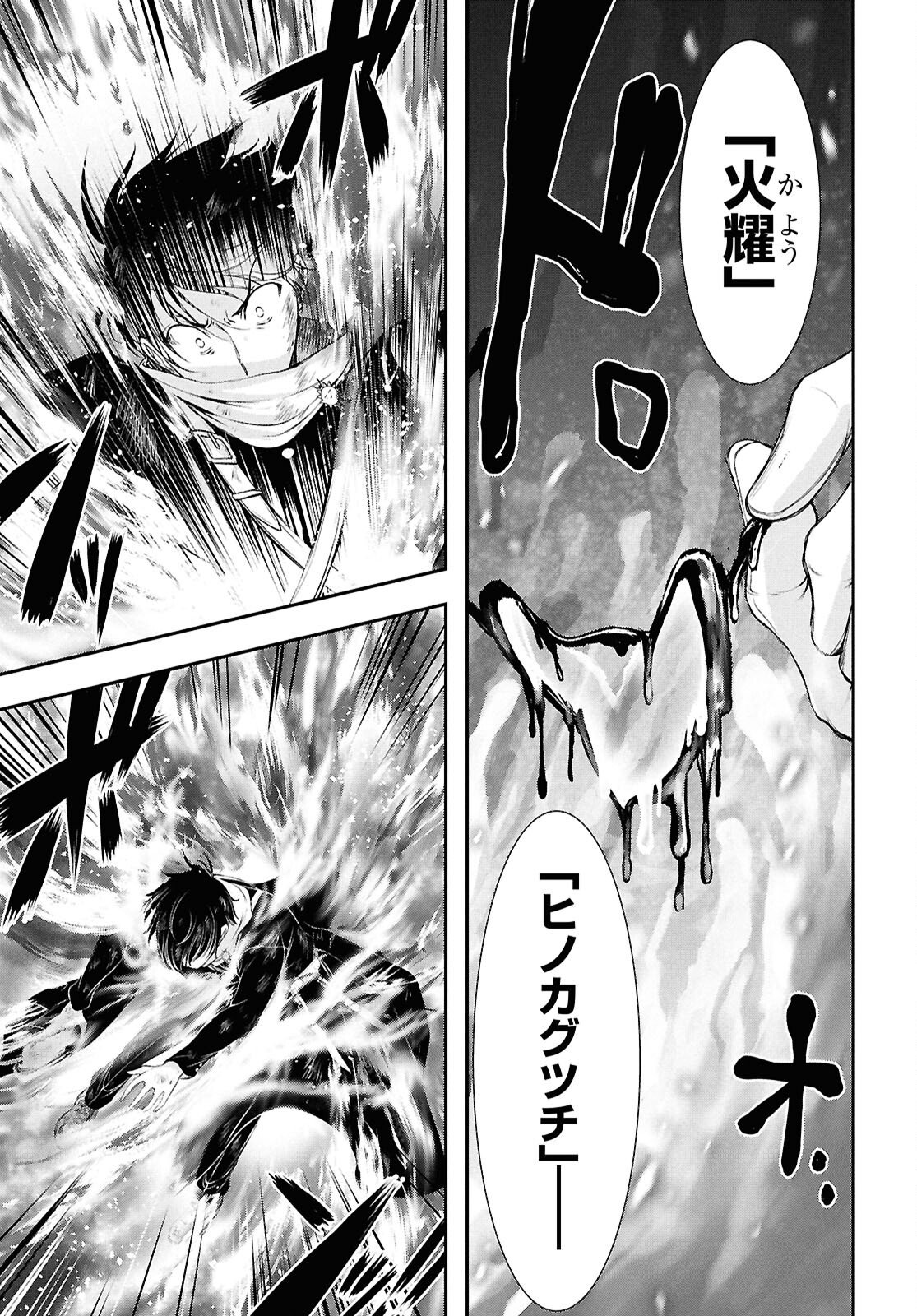 Saigo no Negai ni Tsuki ga Naku Chapter 9 42ページ