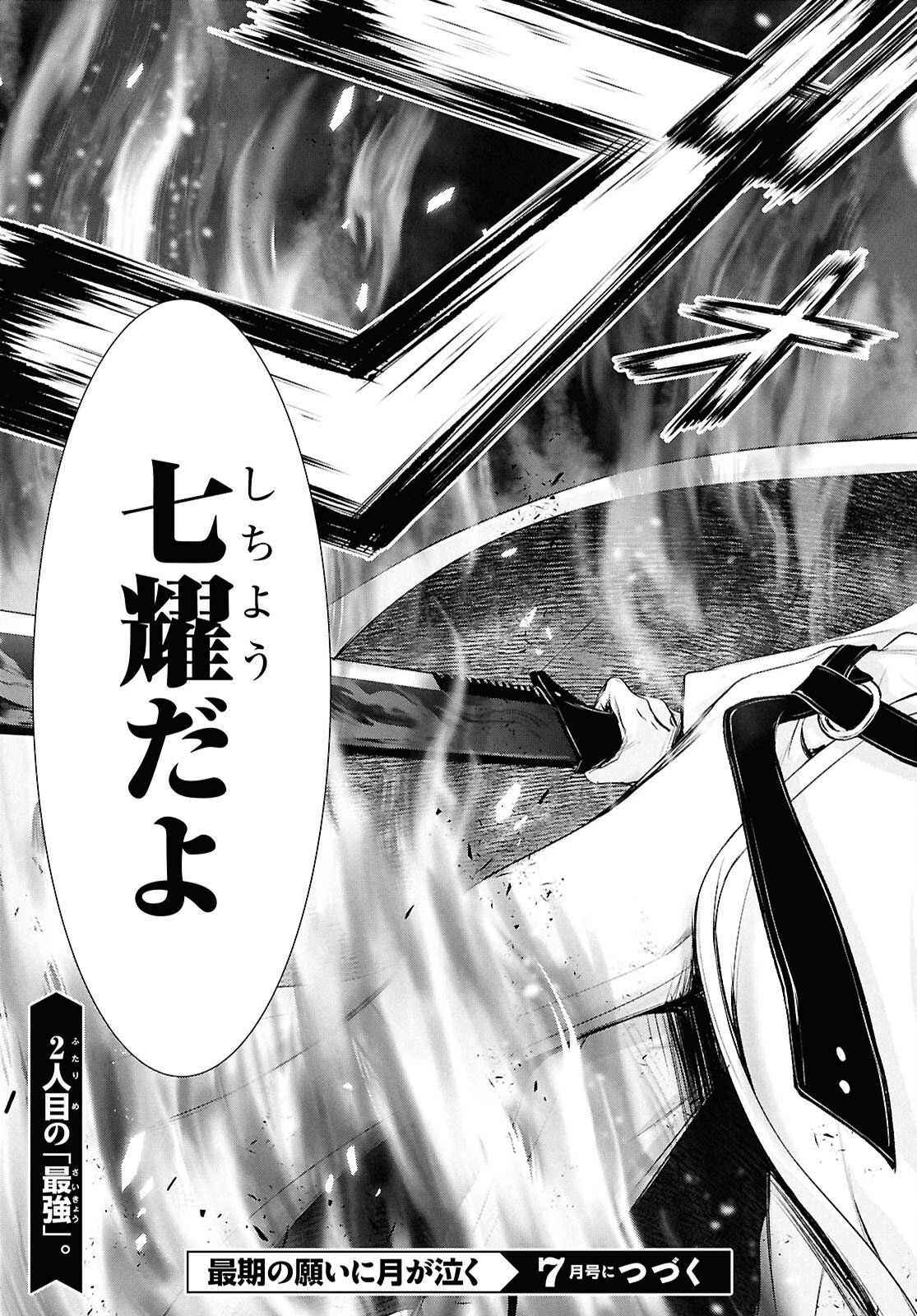 Saigo no Negai ni Tsuki ga Naku Chapter 9 44ページ