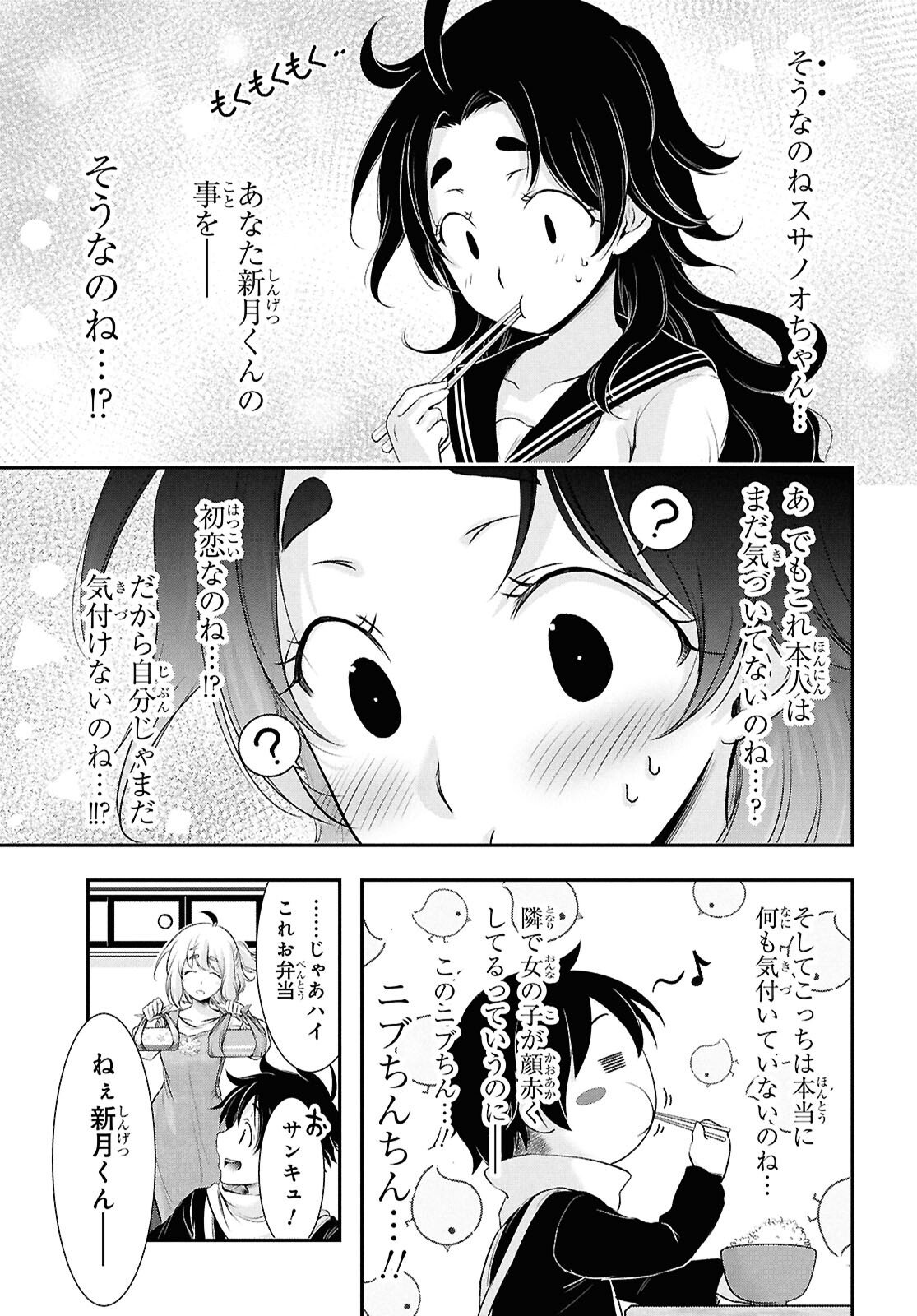 Saigo no Negai ni Tsuki ga Naku Chapter 9 6ページ