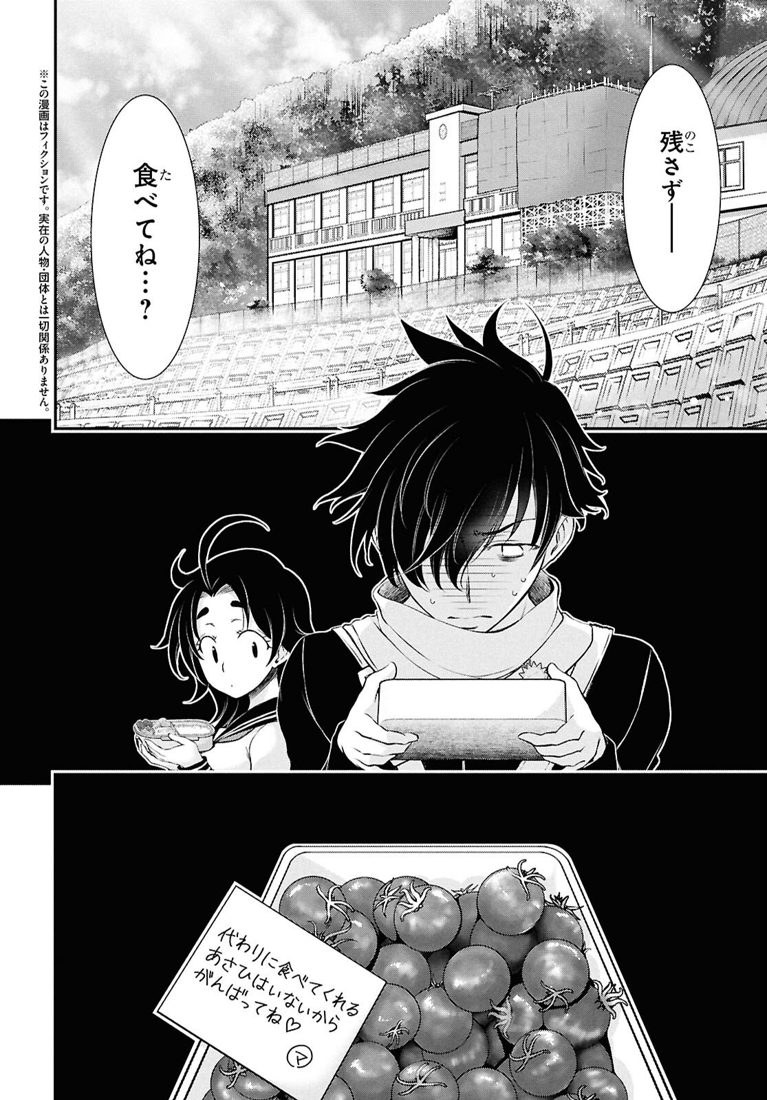 Saigo no Negai ni Tsuki ga Naku Chapter 9 7ページ