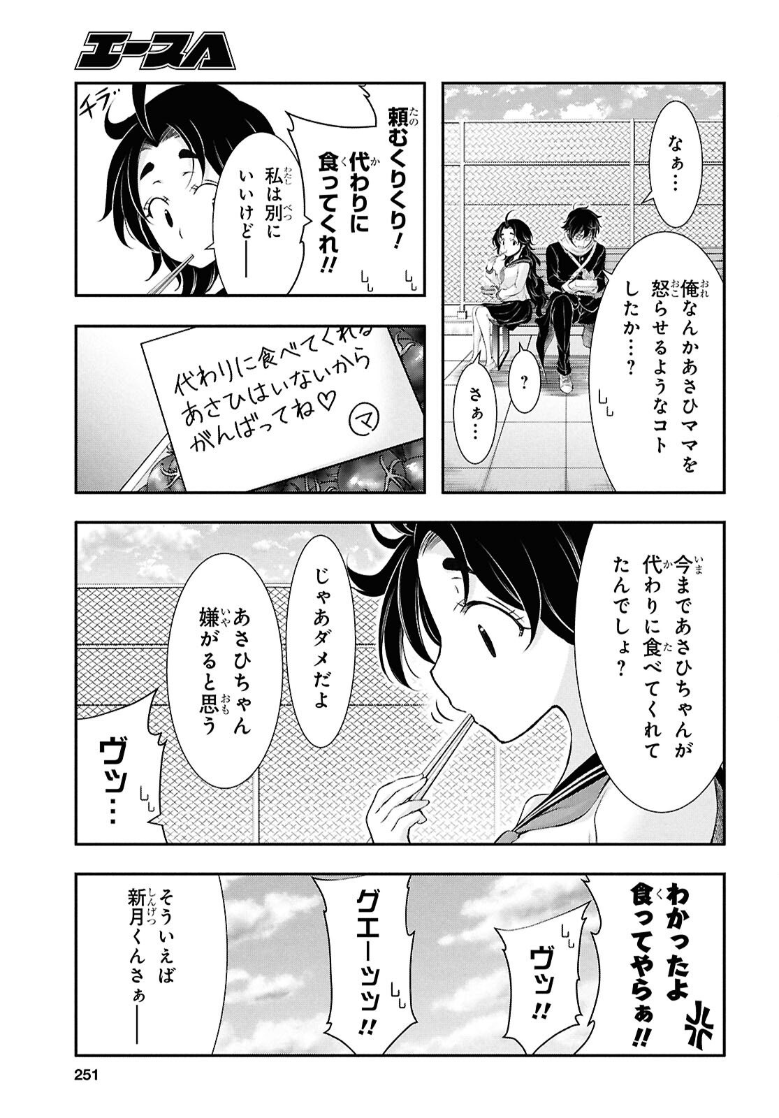 Saigo no Negai ni Tsuki ga Naku Chapter 9 8ページ