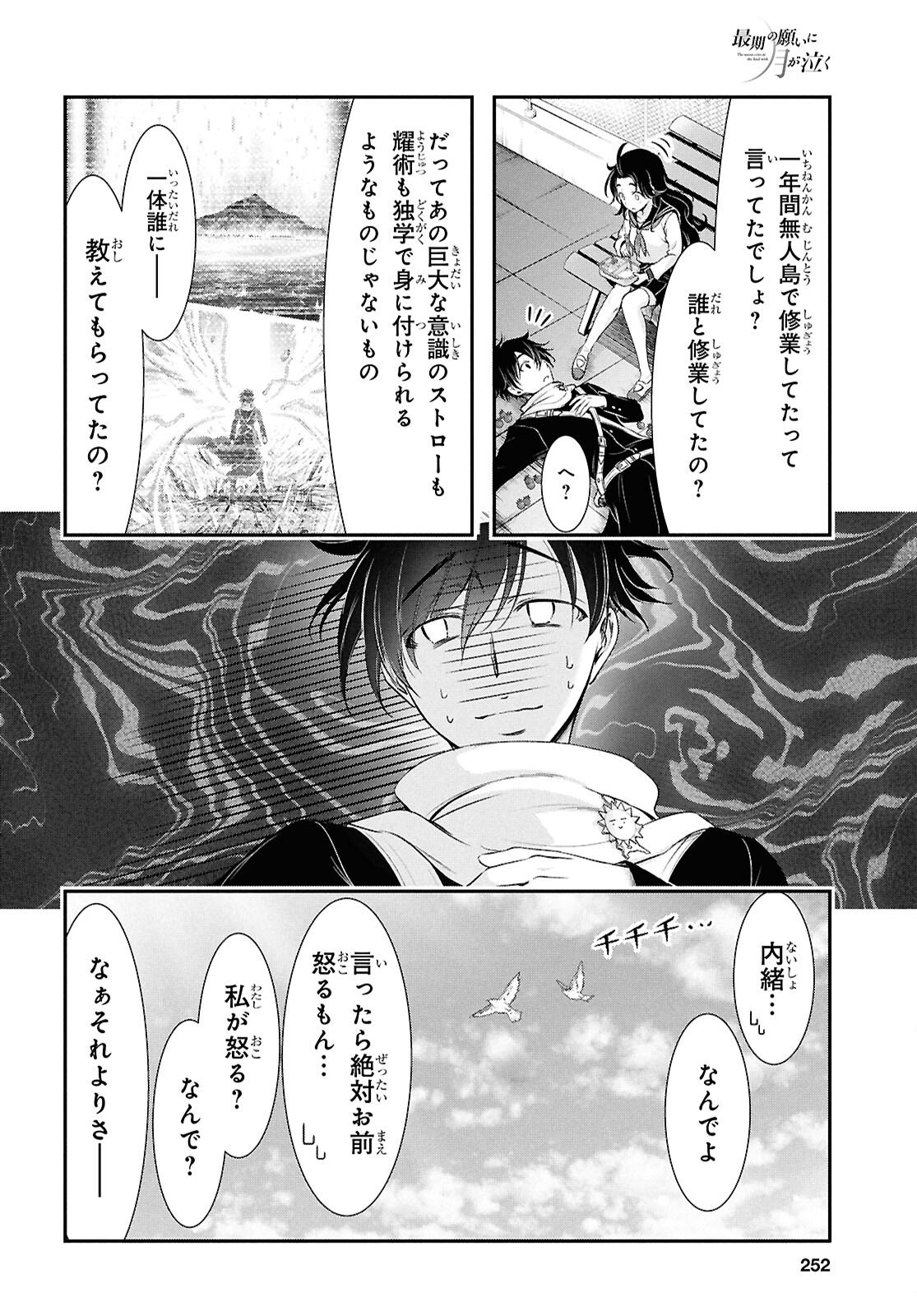 Saigo no Negai ni Tsuki ga Naku Chapter 9 9ページ