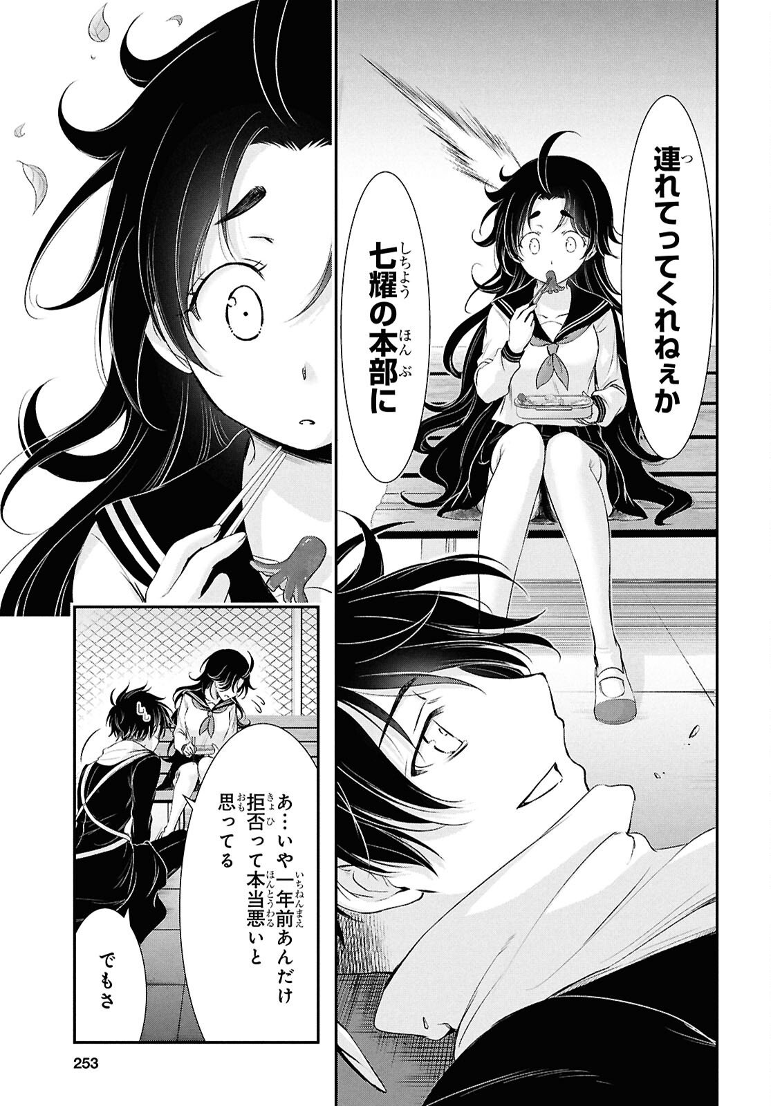 Saigo no Negai ni Tsuki ga Naku Chapter 9 10ページ