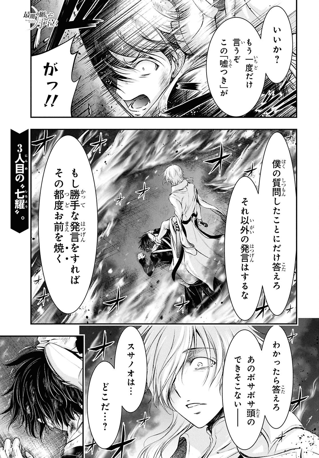 Saigo no Negai ni Tsuki ga Naku Chapter 10 1ページ