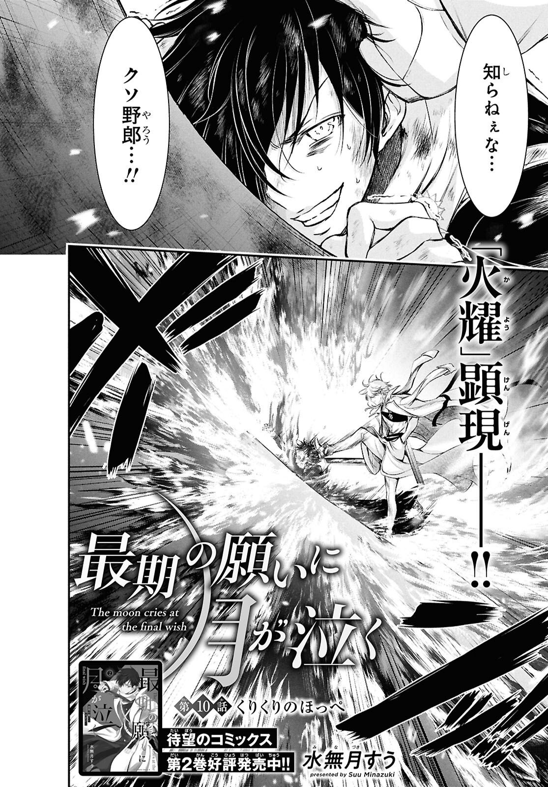 Saigo no Negai ni Tsuki ga Naku Chapter 10 2ページ