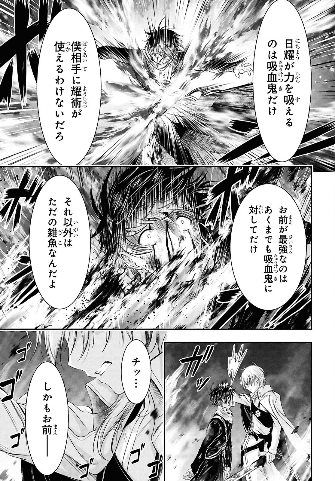 Saigo no Negai ni Tsuki ga Naku Chapter 10 11ページ