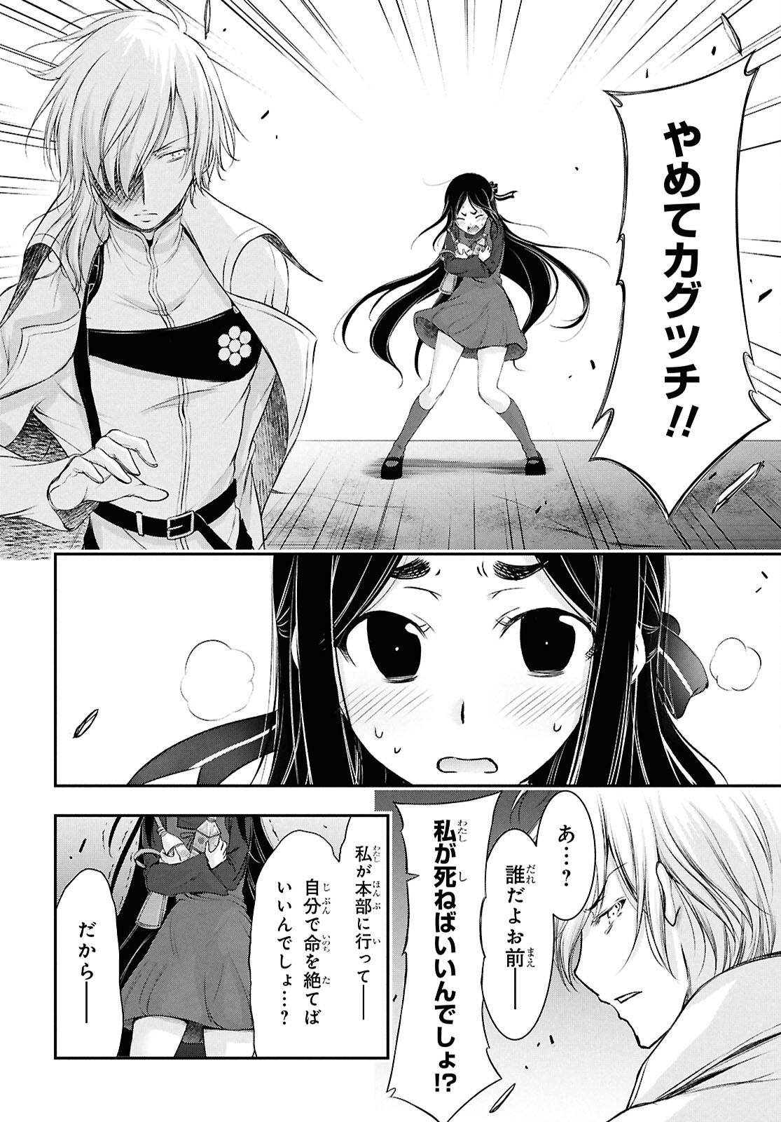 Saigo no Negai ni Tsuki ga Naku Chapter 10 14ページ