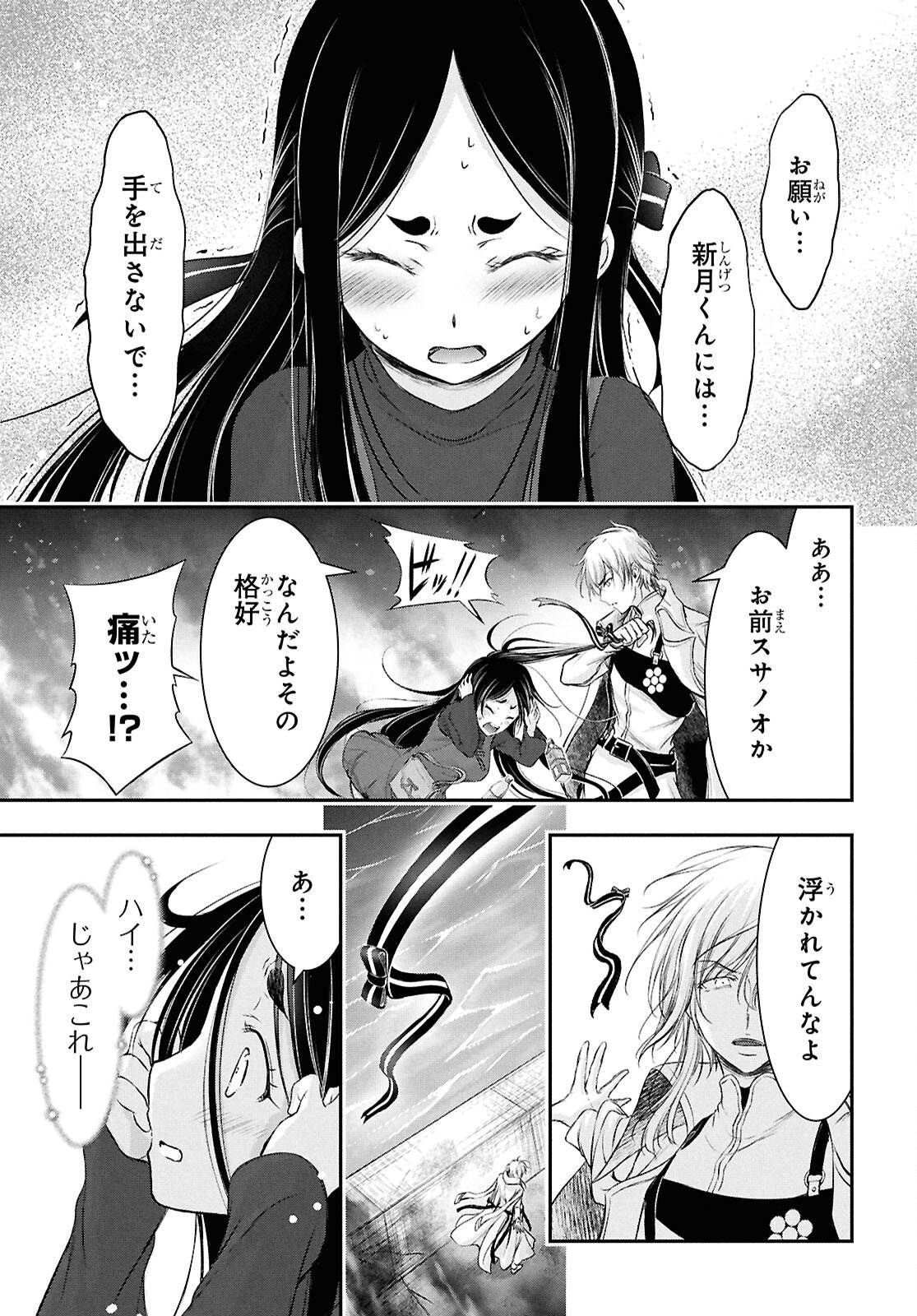 Saigo no Negai ni Tsuki ga Naku Chapter 10 15ページ