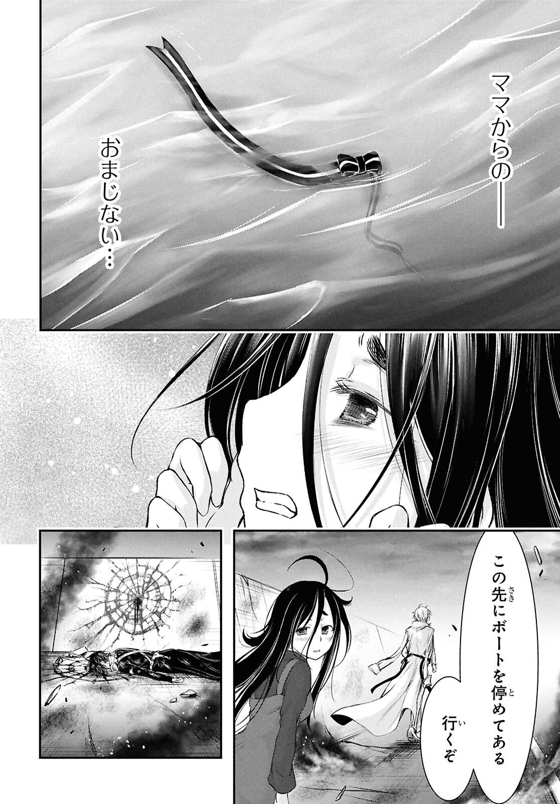 Saigo no Negai ni Tsuki ga Naku Chapter 10 16ページ