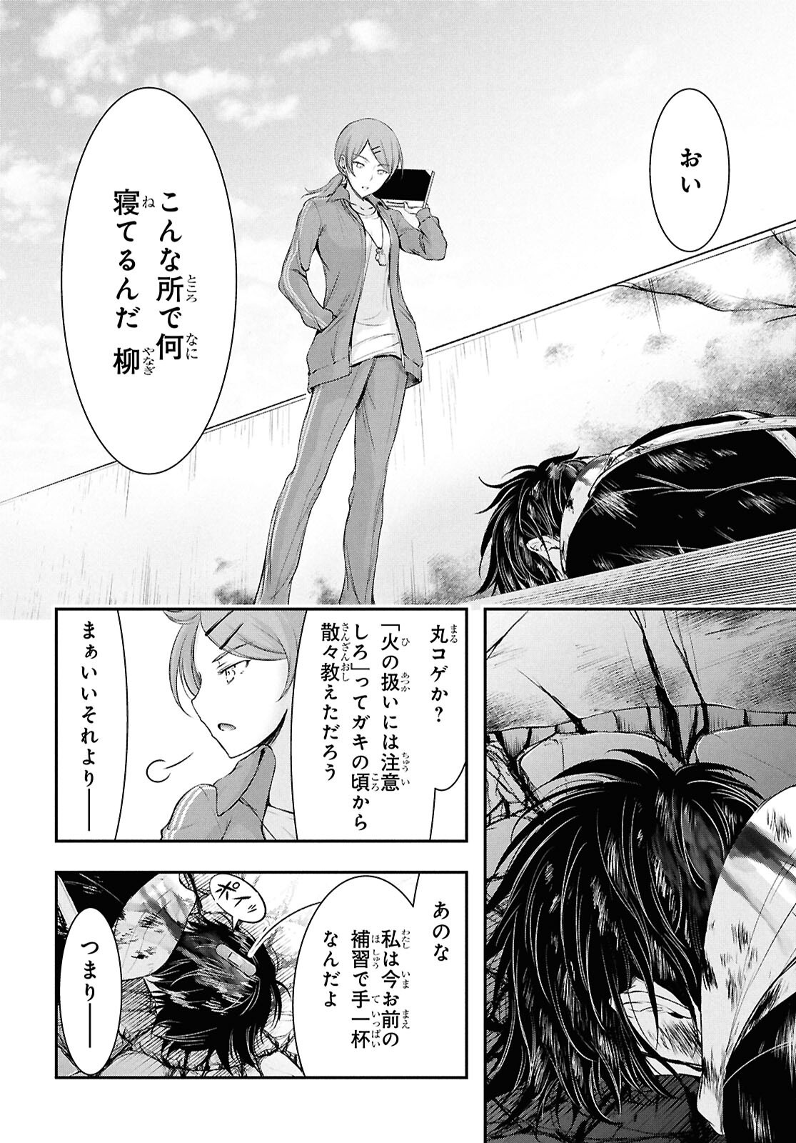 Saigo no Negai ni Tsuki ga Naku Chapter 10 18ページ