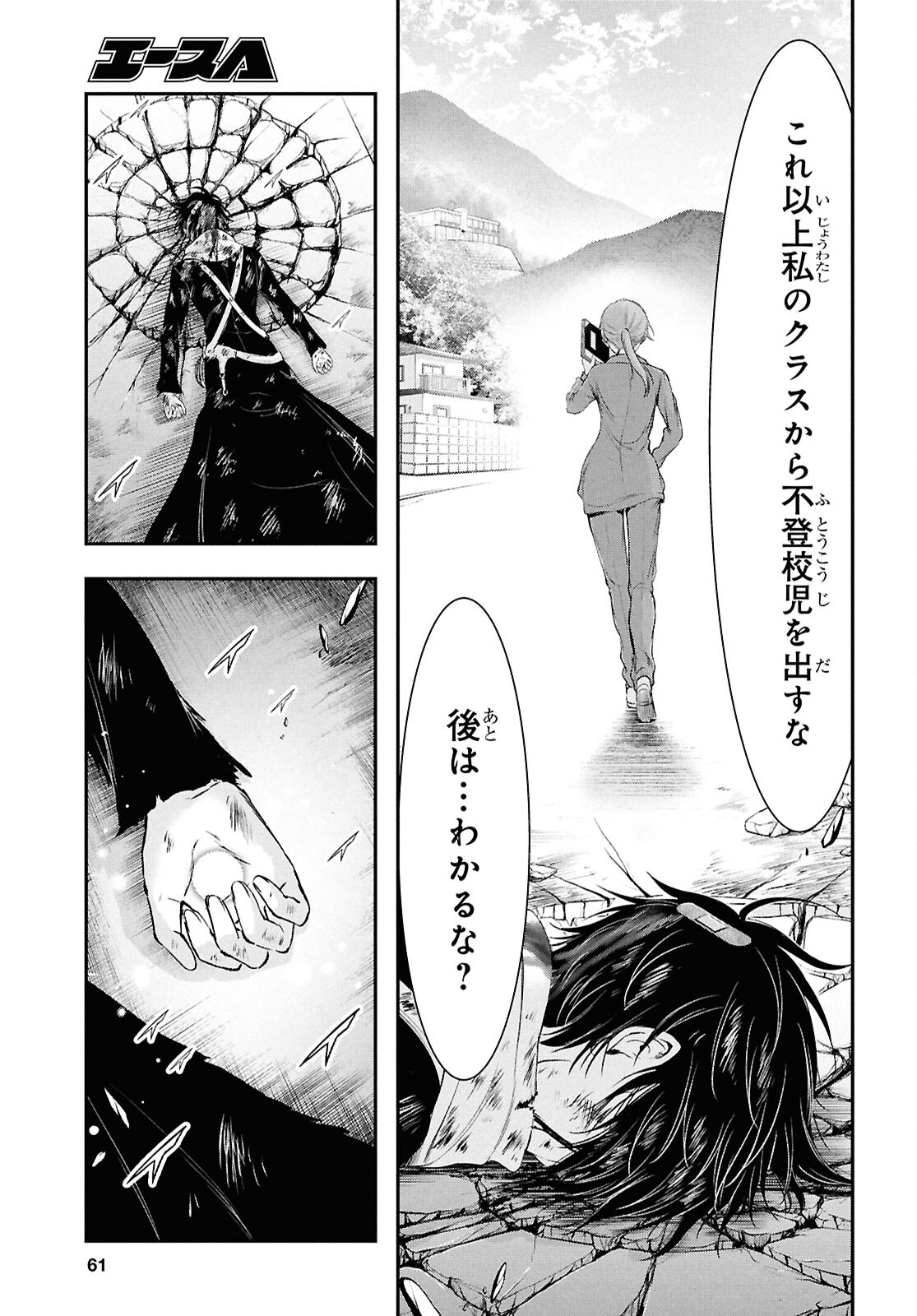 Saigo no Negai ni Tsuki ga Naku Chapter 10 19ページ