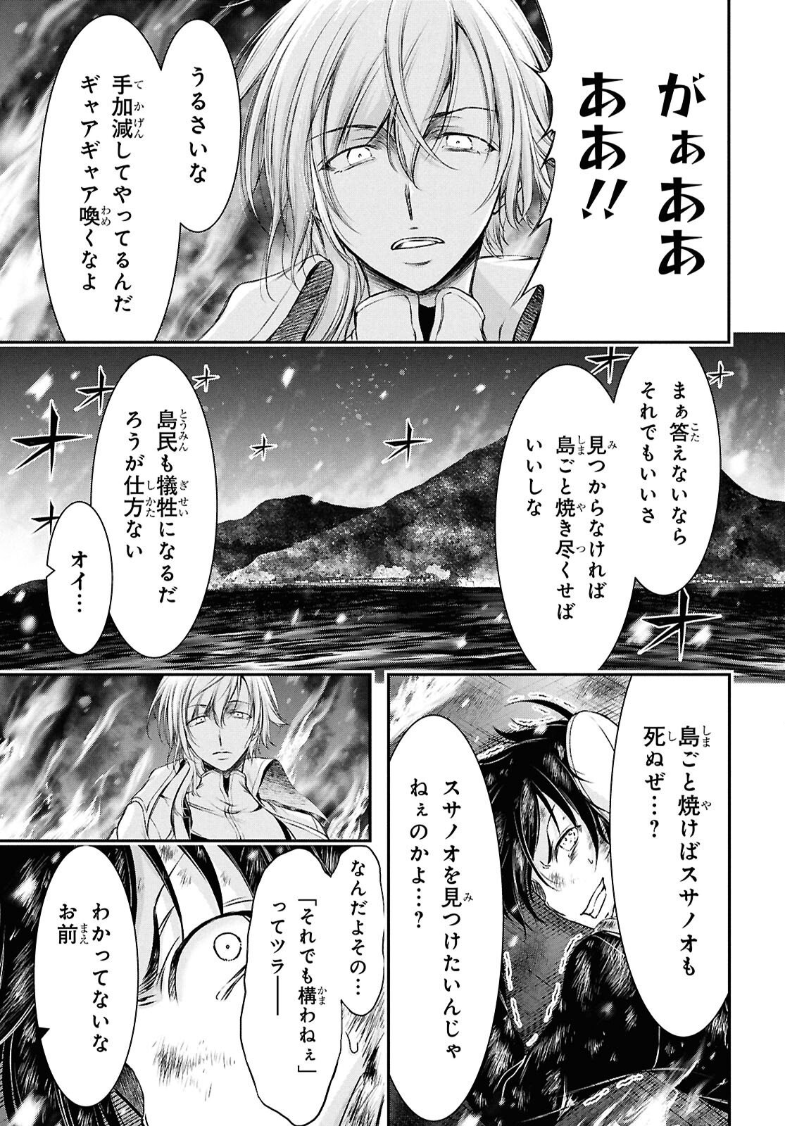 Saigo no Negai ni Tsuki ga Naku Chapter 10 3ページ