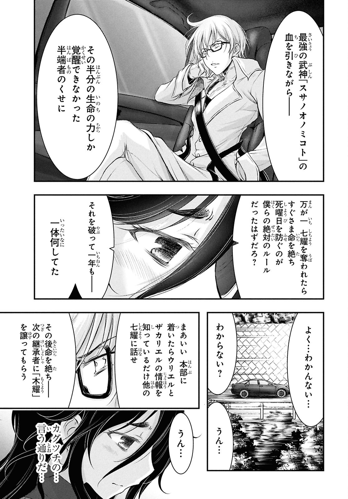 Saigo no Negai ni Tsuki ga Naku Chapter 10 21ページ