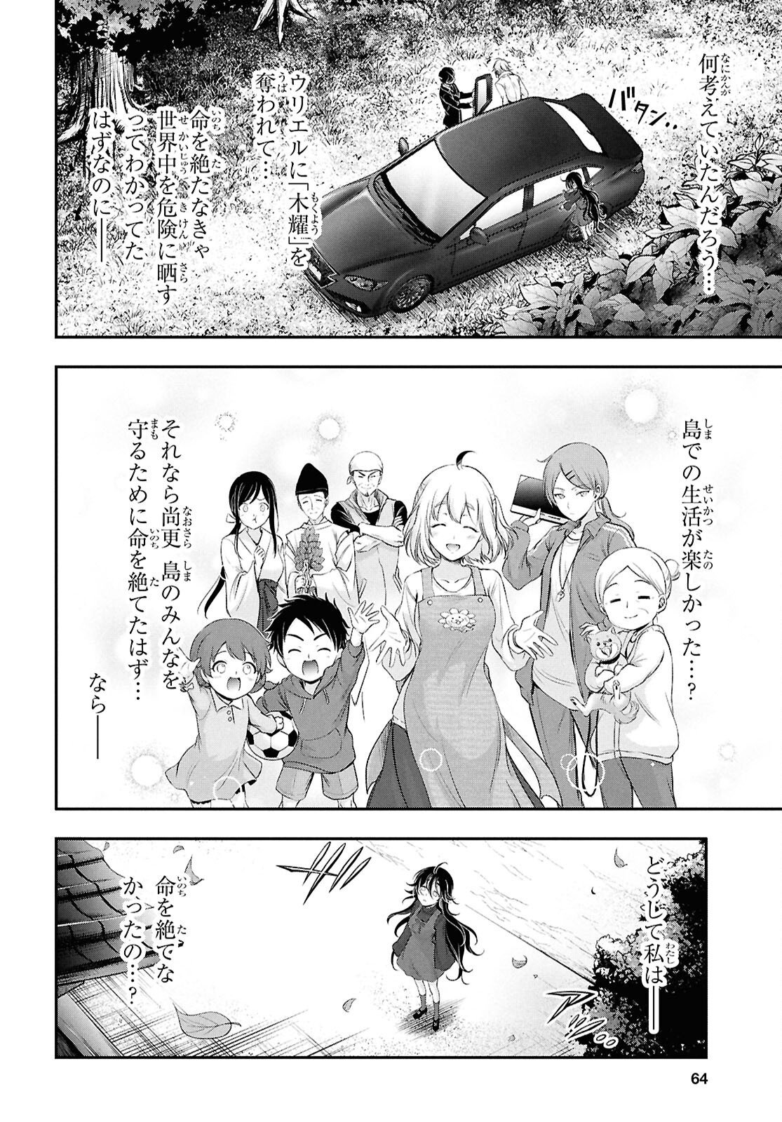 Saigo no Negai ni Tsuki ga Naku Chapter 10 22ページ