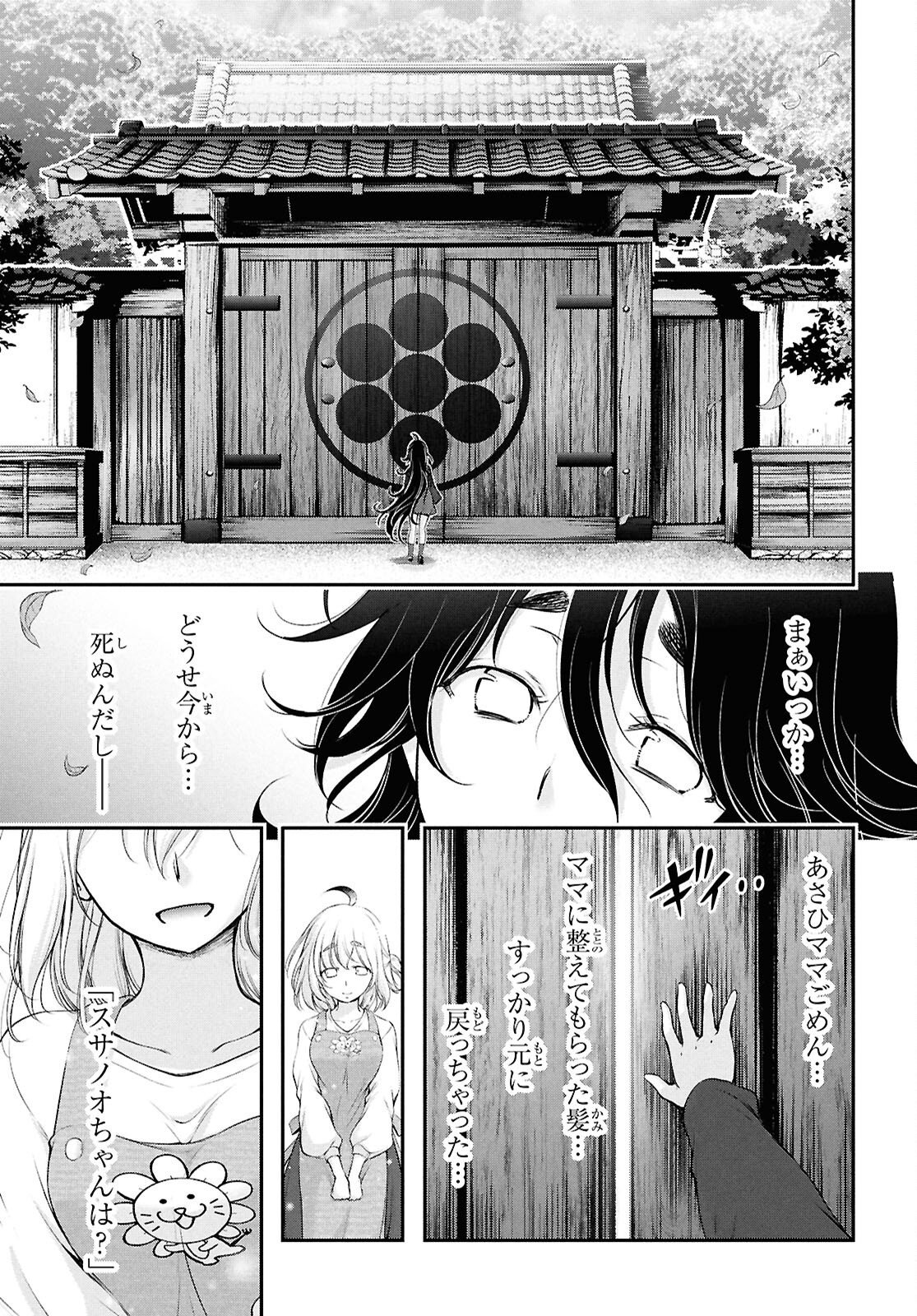 Saigo no Negai ni Tsuki ga Naku Chapter 10 23ページ
