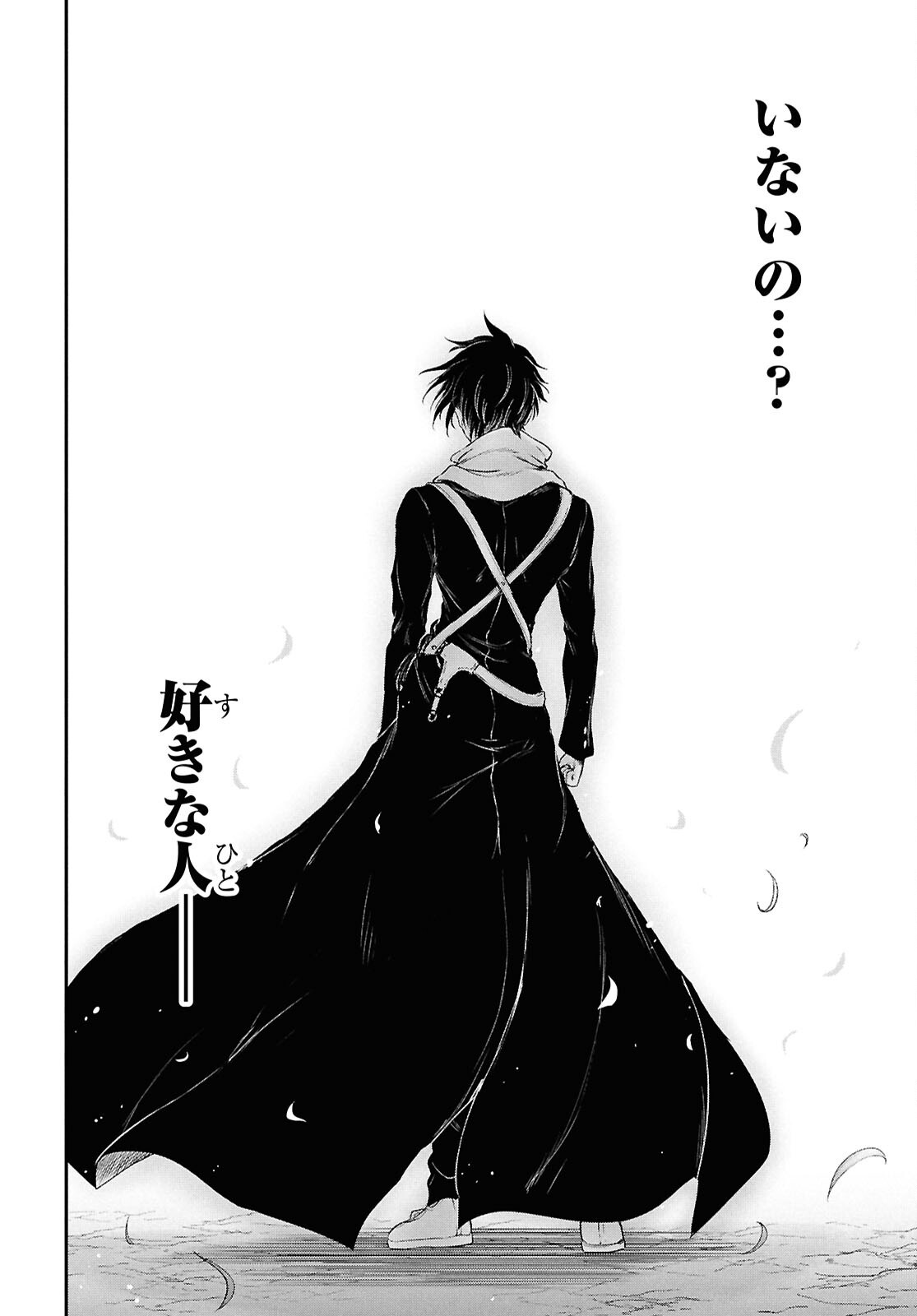 Saigo no Negai ni Tsuki ga Naku Chapter 10 24ページ