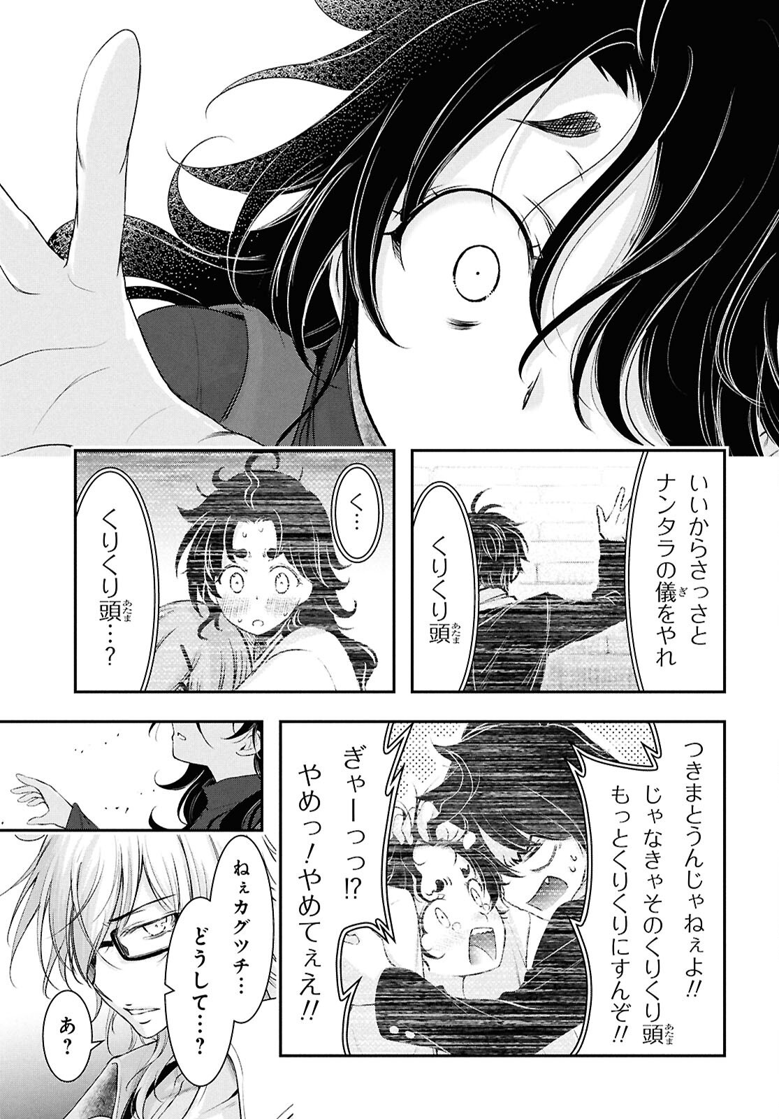 Saigo no Negai ni Tsuki ga Naku Chapter 10 25ページ
