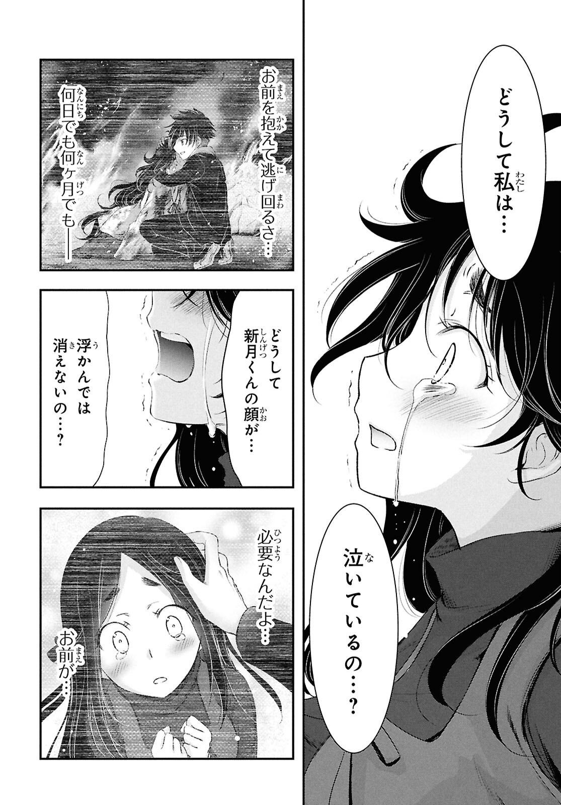 Saigo no Negai ni Tsuki ga Naku Chapter 10 26ページ