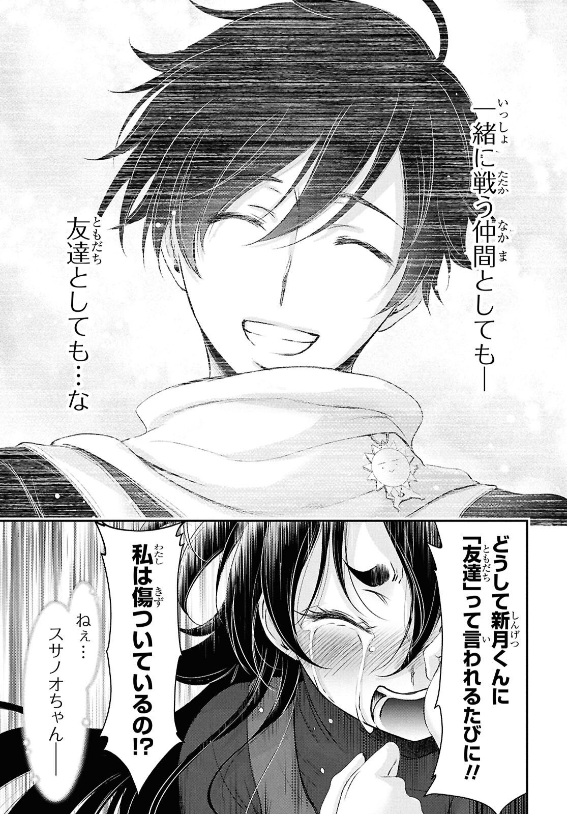 Saigo no Negai ni Tsuki ga Naku Chapter 10 27ページ