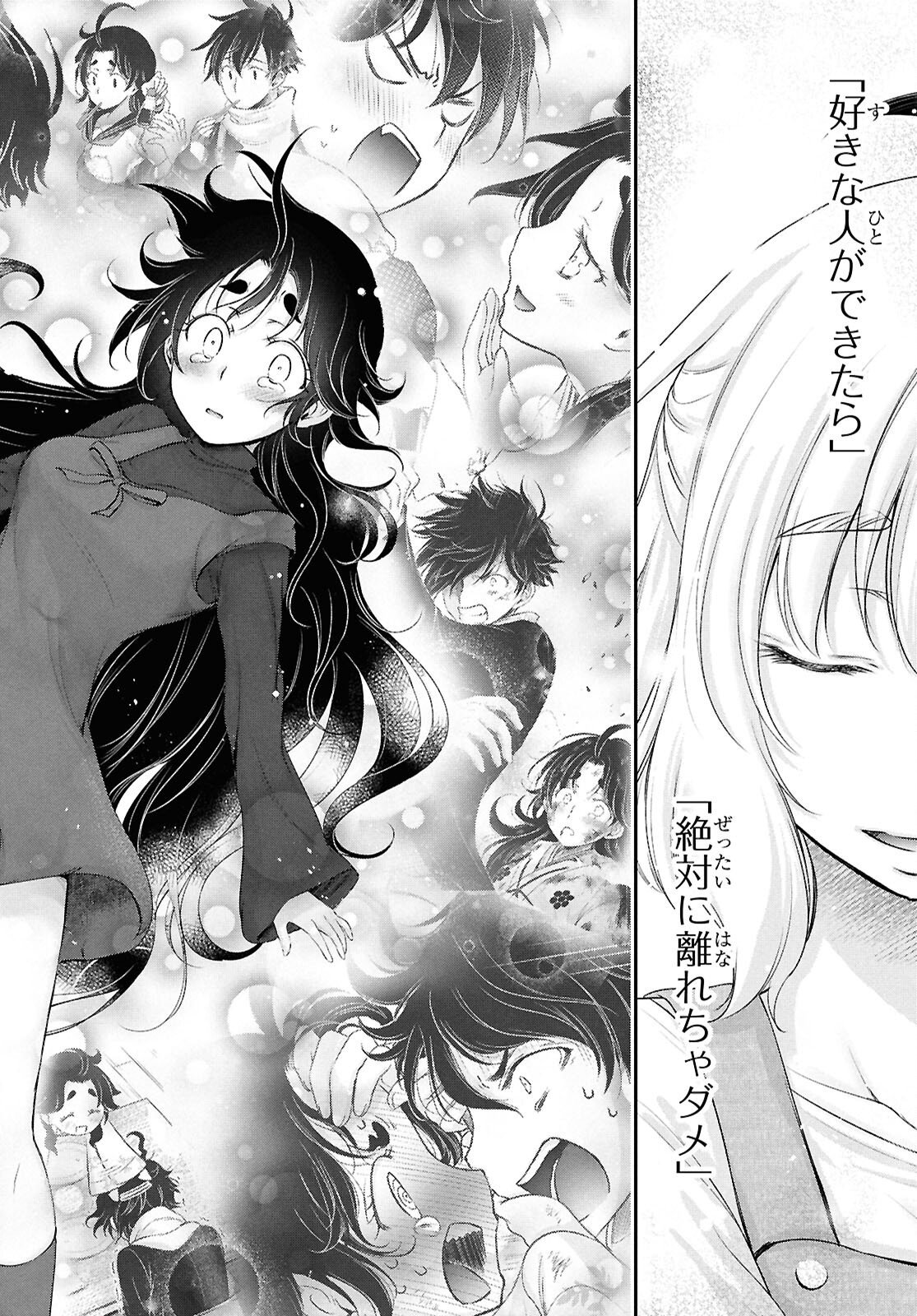 Saigo no Negai ni Tsuki ga Naku Chapter 10 28ページ