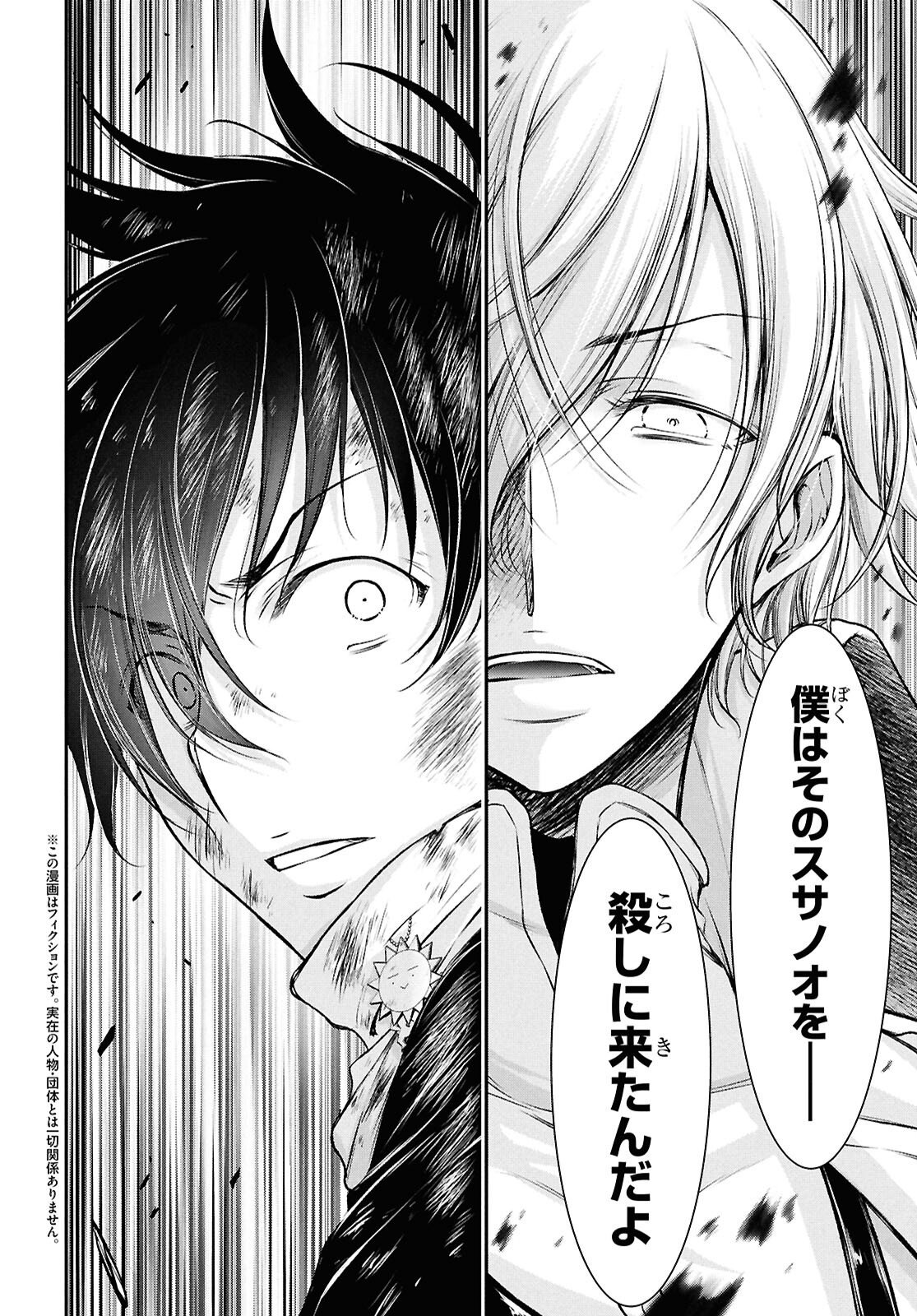 Saigo no Negai ni Tsuki ga Naku Chapter 10 4ページ