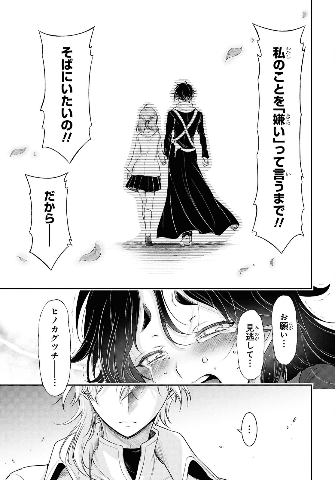 Saigo no Negai ni Tsuki ga Naku Chapter 10 31ページ