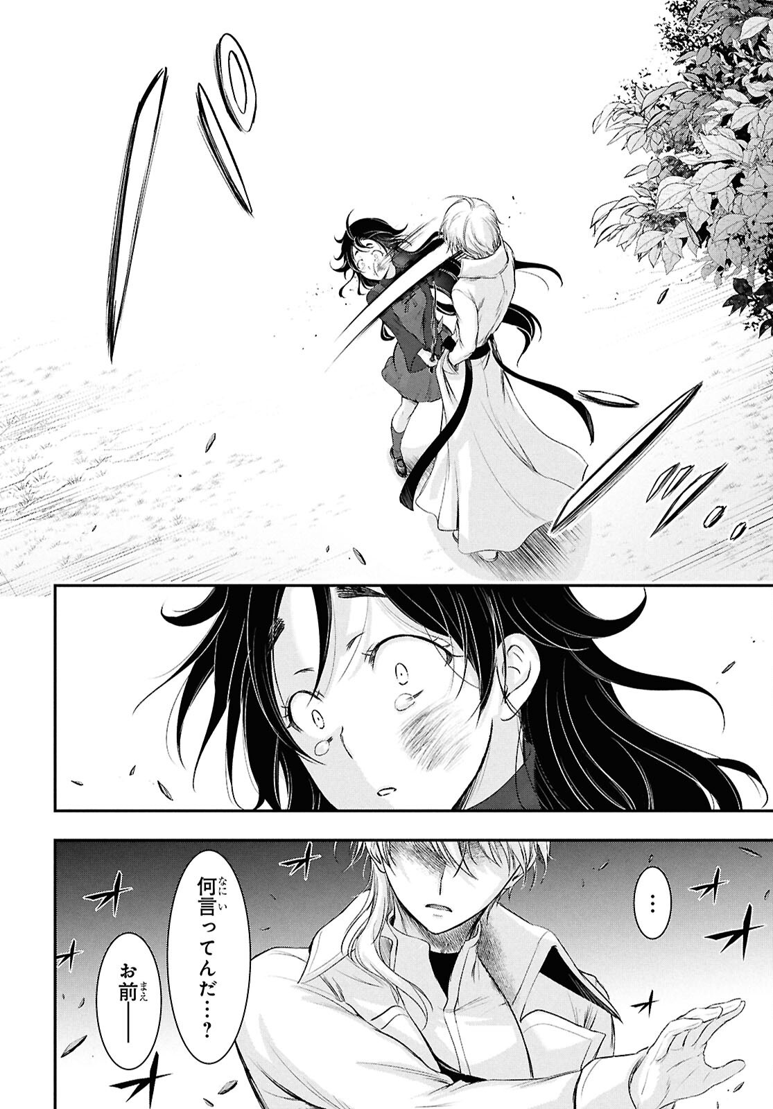 Saigo no Negai ni Tsuki ga Naku Chapter 10 32ページ