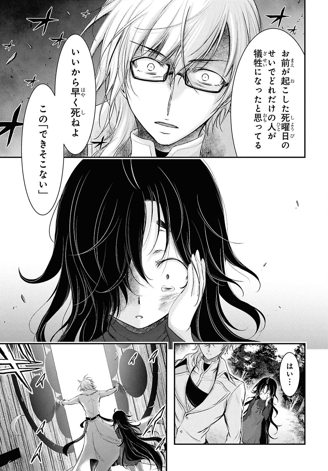 Saigo no Negai ni Tsuki ga Naku Chapter 10 33ページ
