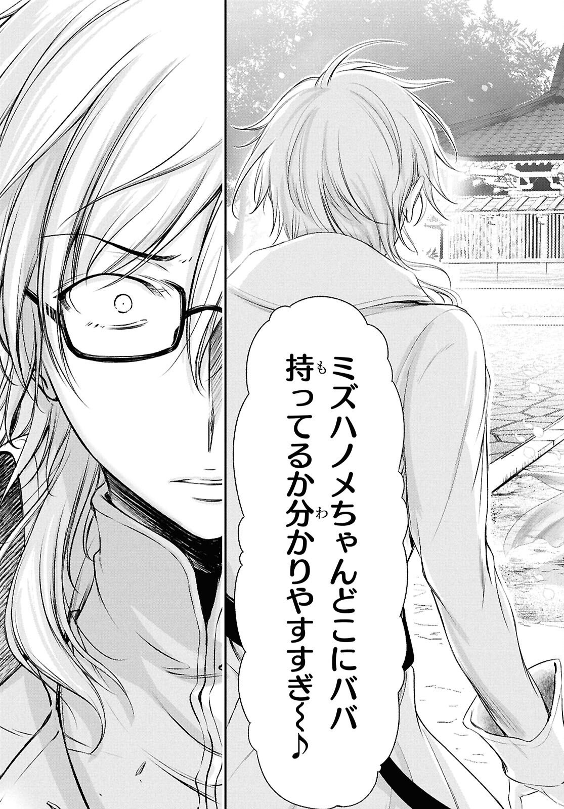 Saigo no Negai ni Tsuki ga Naku Chapter 10 35ページ