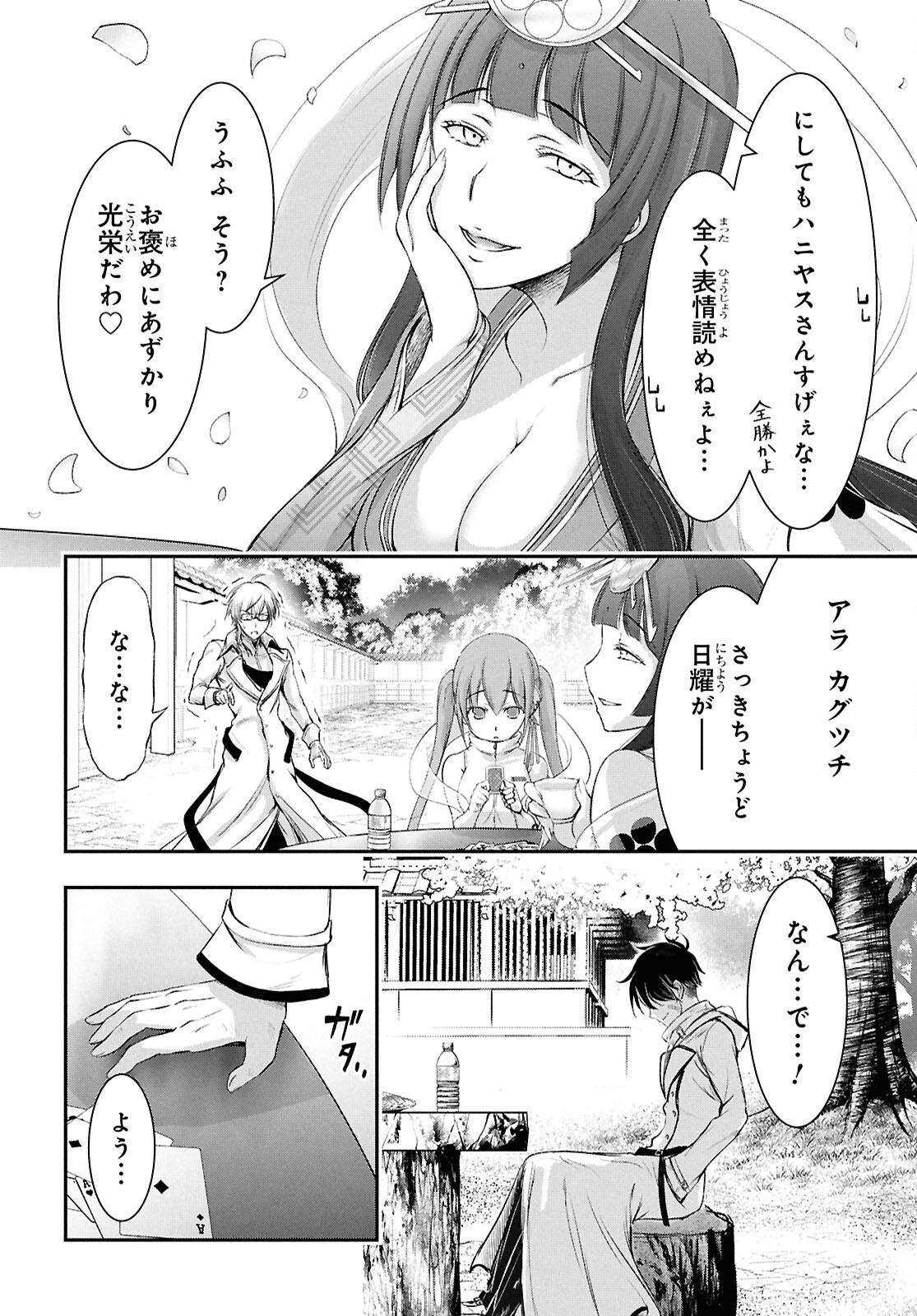 Saigo no Negai ni Tsuki ga Naku Chapter 10 36ページ