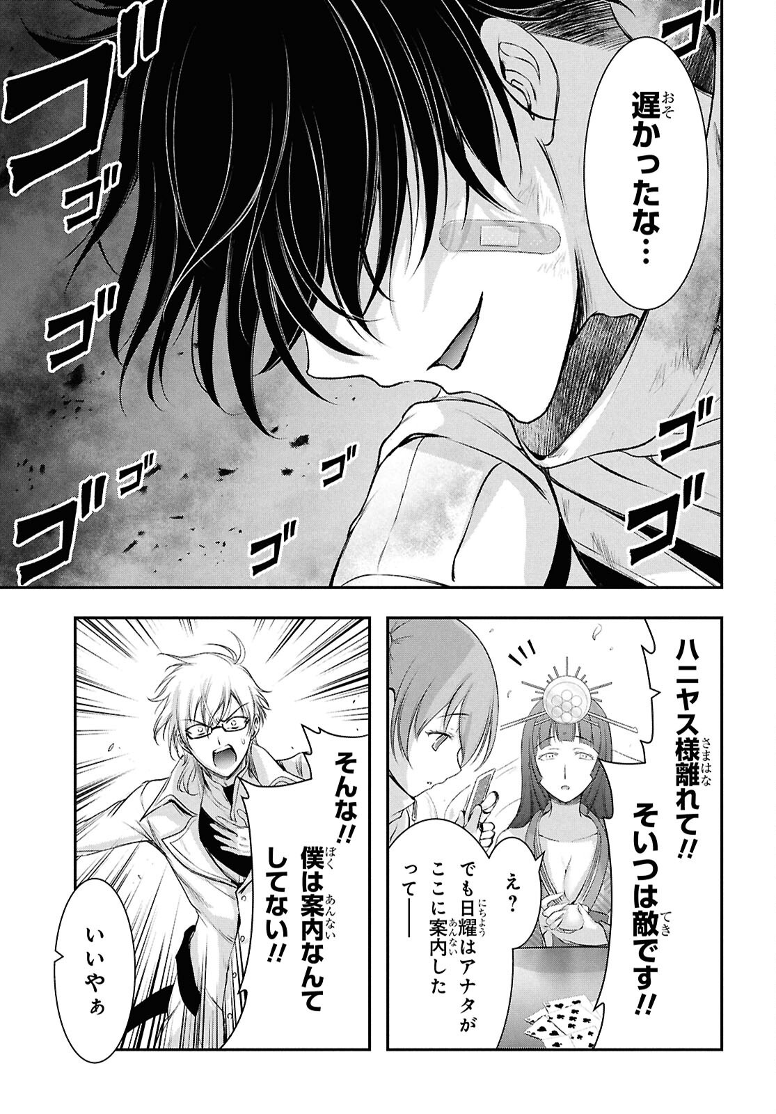 Saigo no Negai ni Tsuki ga Naku Chapter 10 37ページ