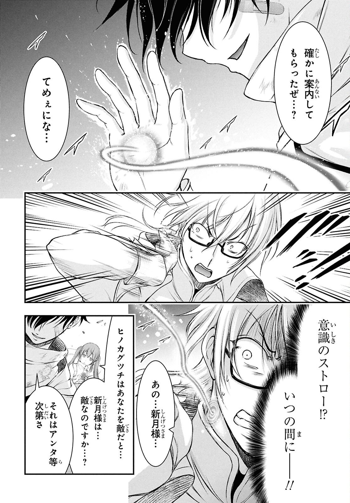 Saigo no Negai ni Tsuki ga Naku Chapter 10 38ページ