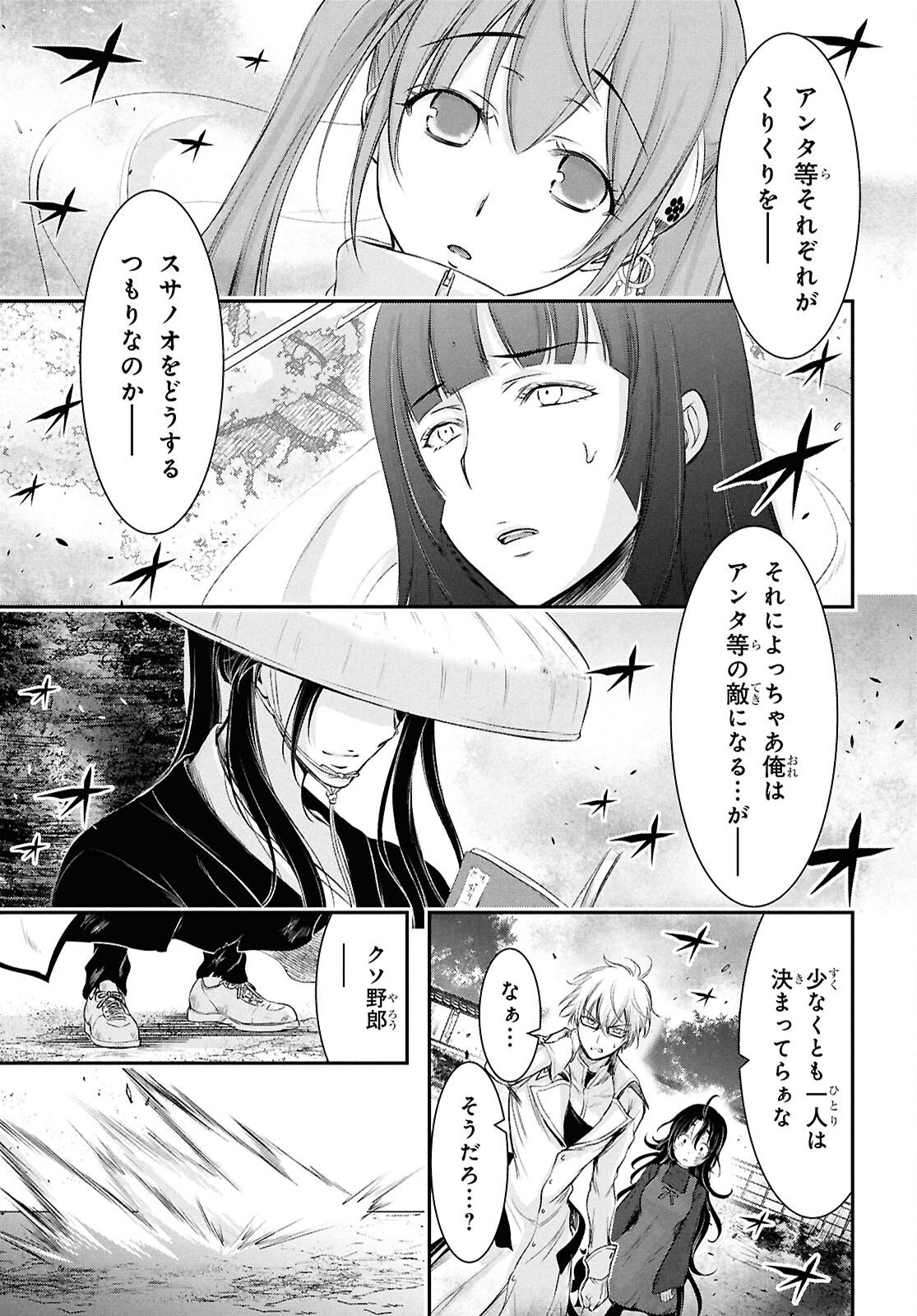 Saigo no Negai ni Tsuki ga Naku Chapter 10 39ページ